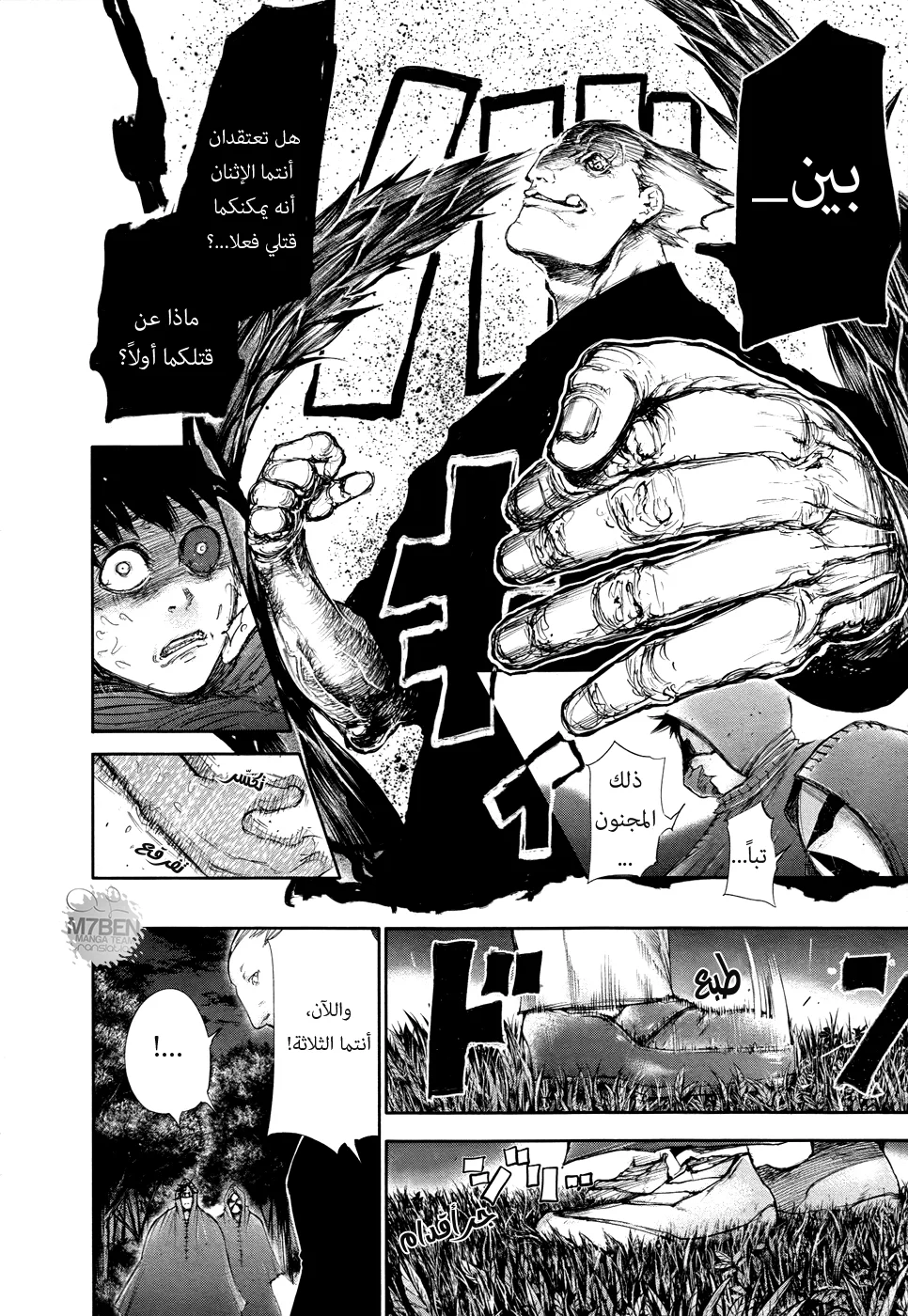 Read Tokyo ghoul AR Manga Online