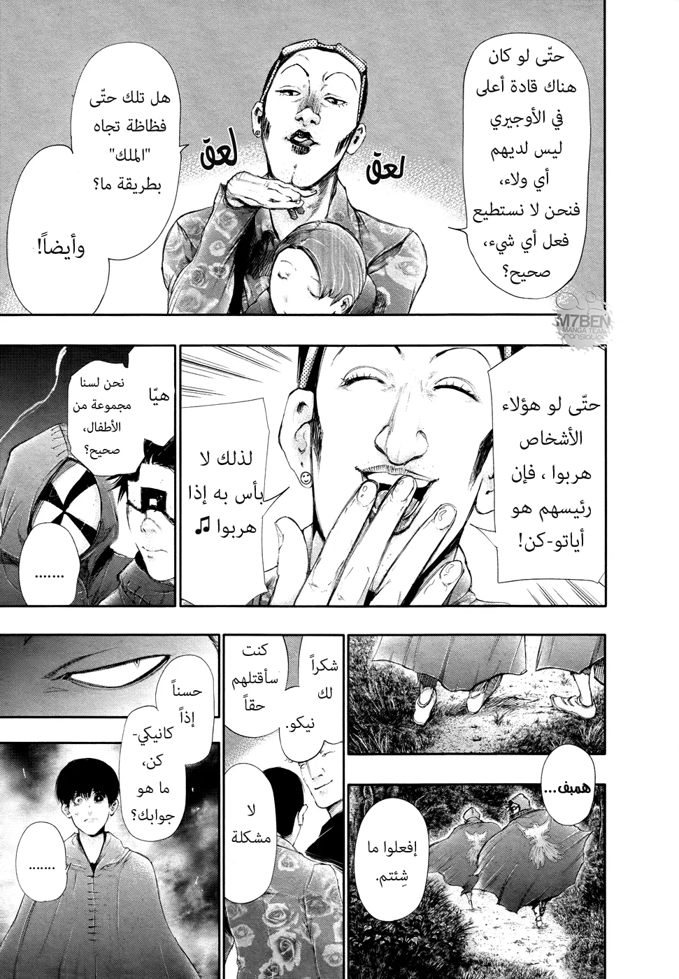 Read Tokyo ghoul AR Manga Online