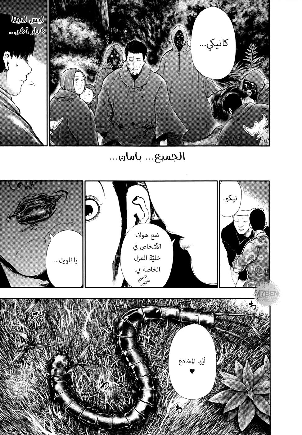 Read Tokyo ghoul AR Manga Online