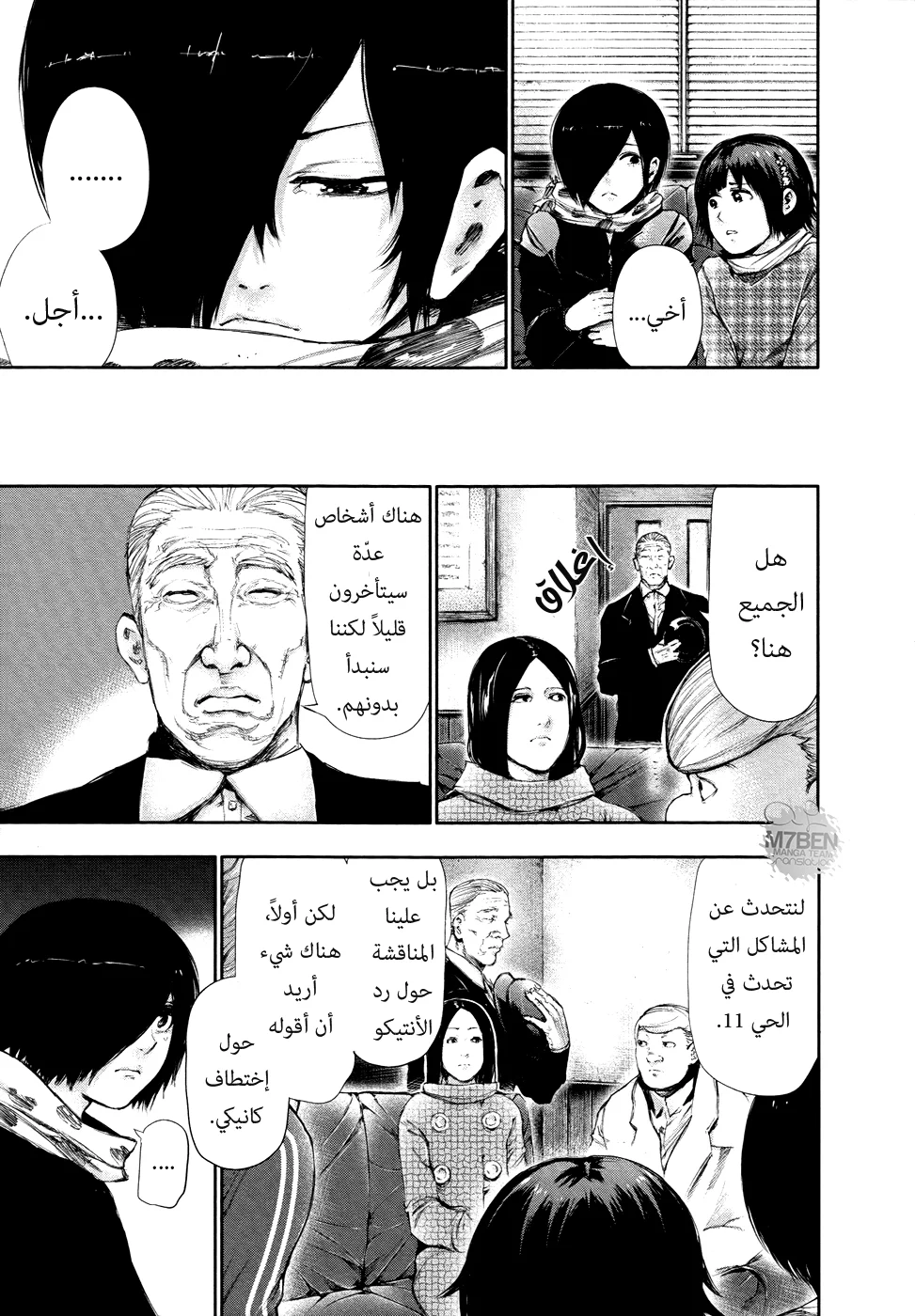 Read Tokyo ghoul AR Manga Online