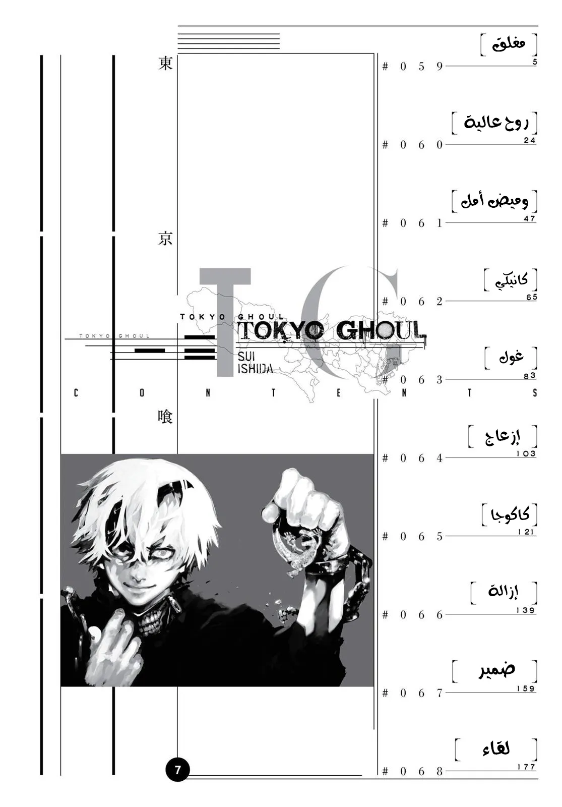Read Tokyo ghoul AR Manga Online