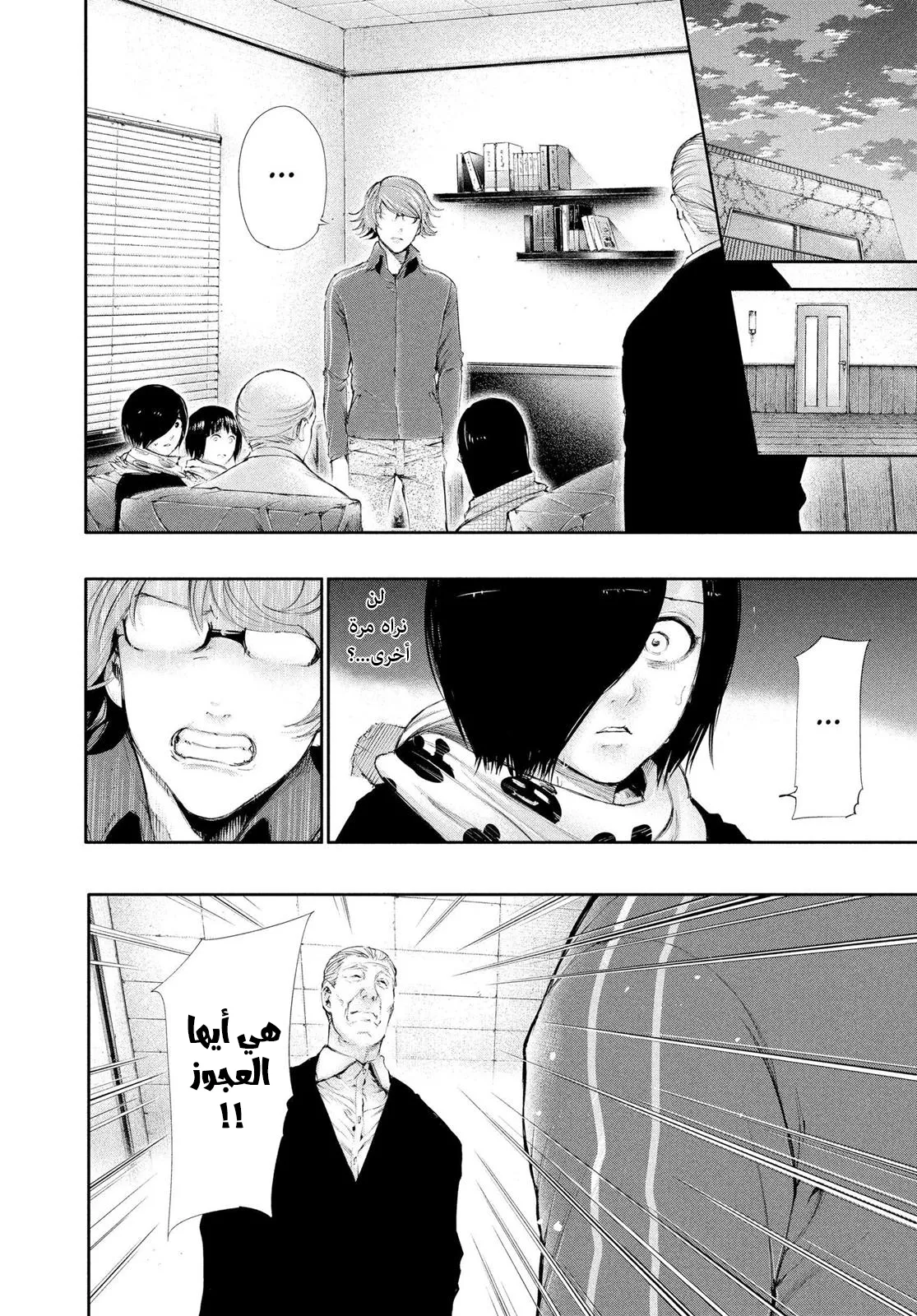 Read Tokyo ghoul AR Manga Online