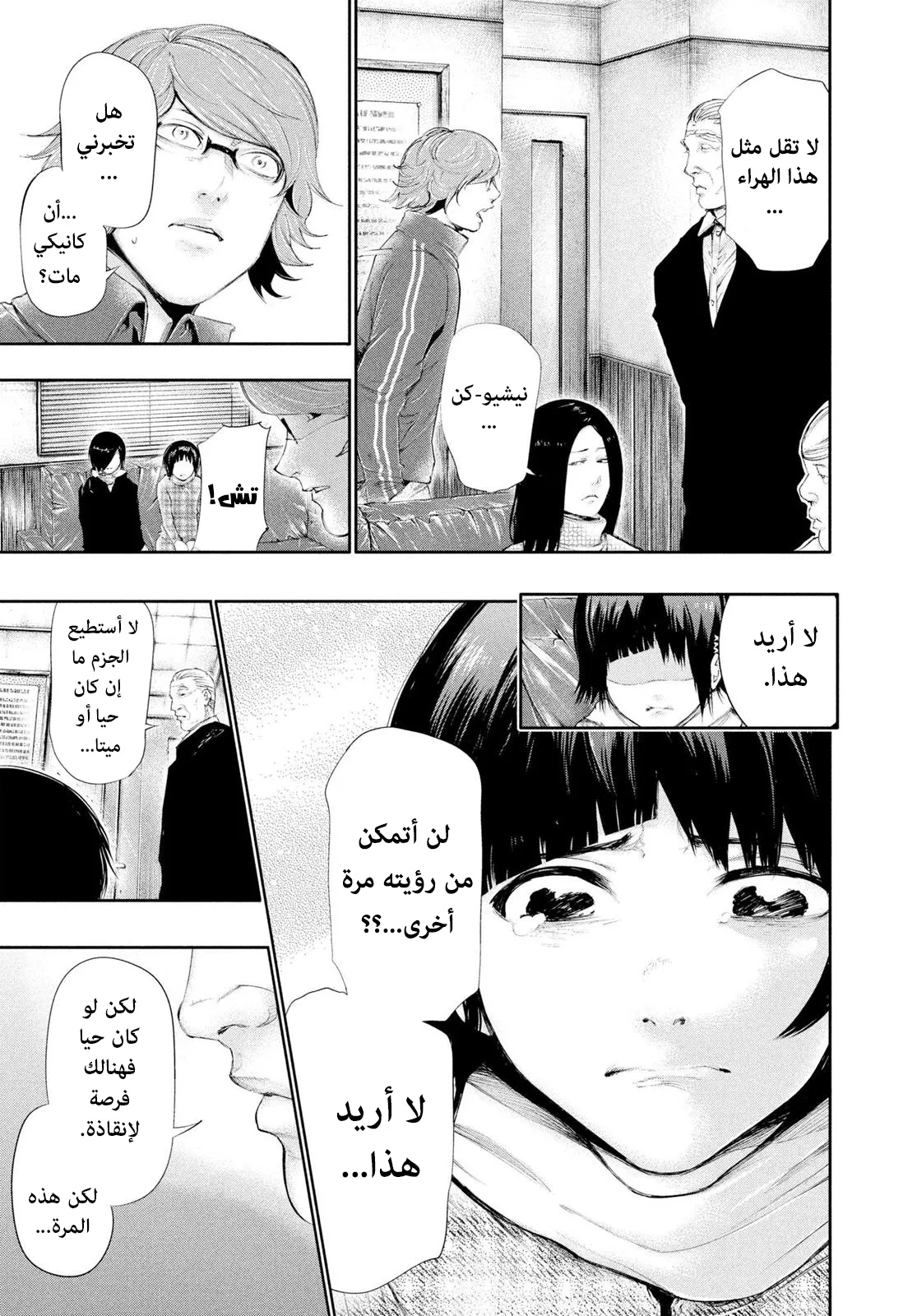 Read Tokyo ghoul AR Manga Online