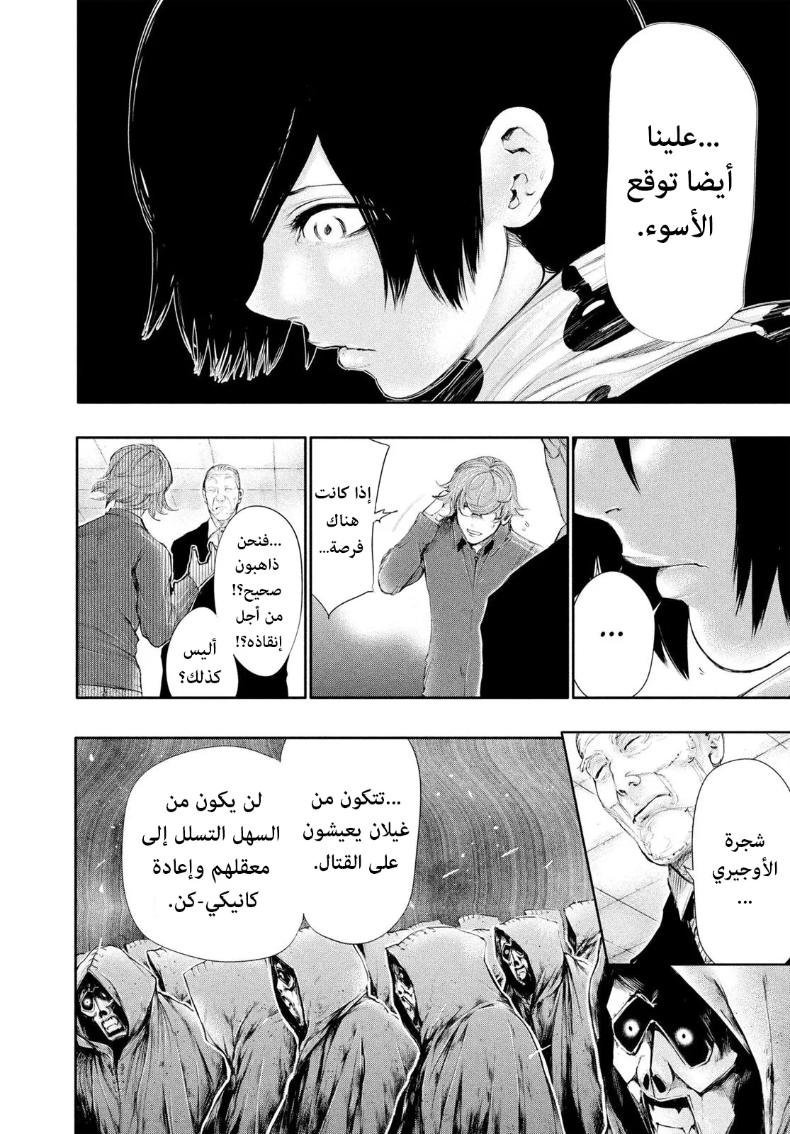 Read Tokyo ghoul AR Manga Online