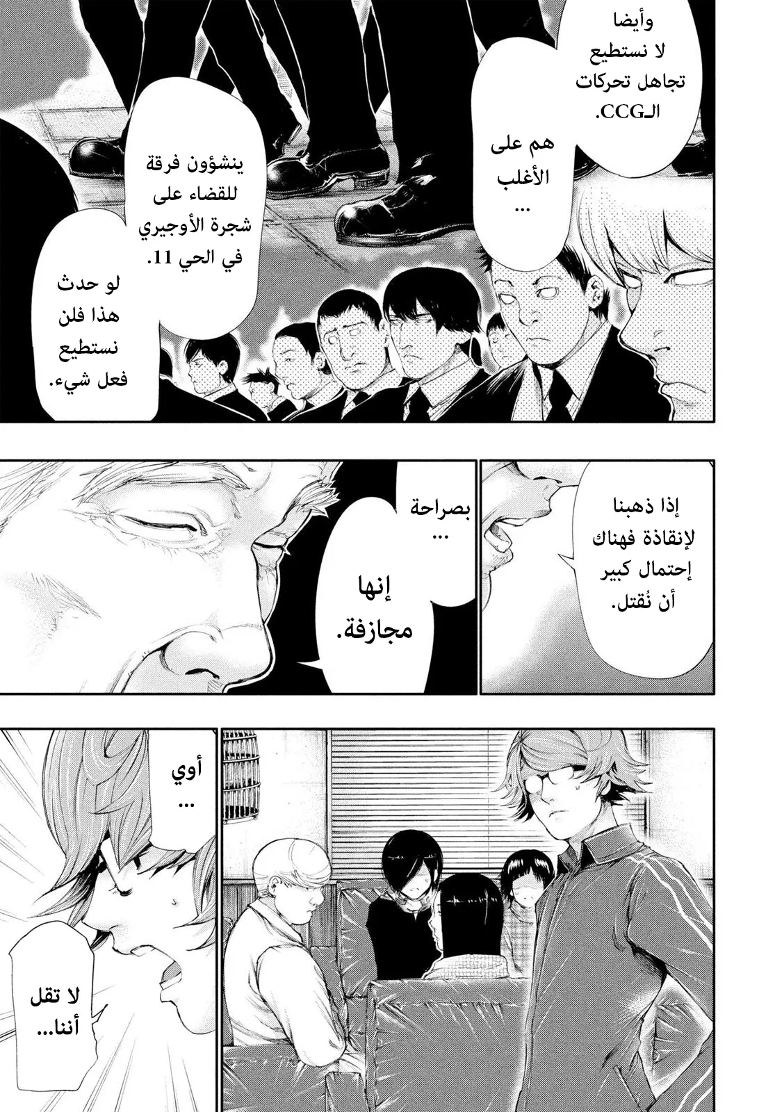 Read Tokyo ghoul AR Manga Online