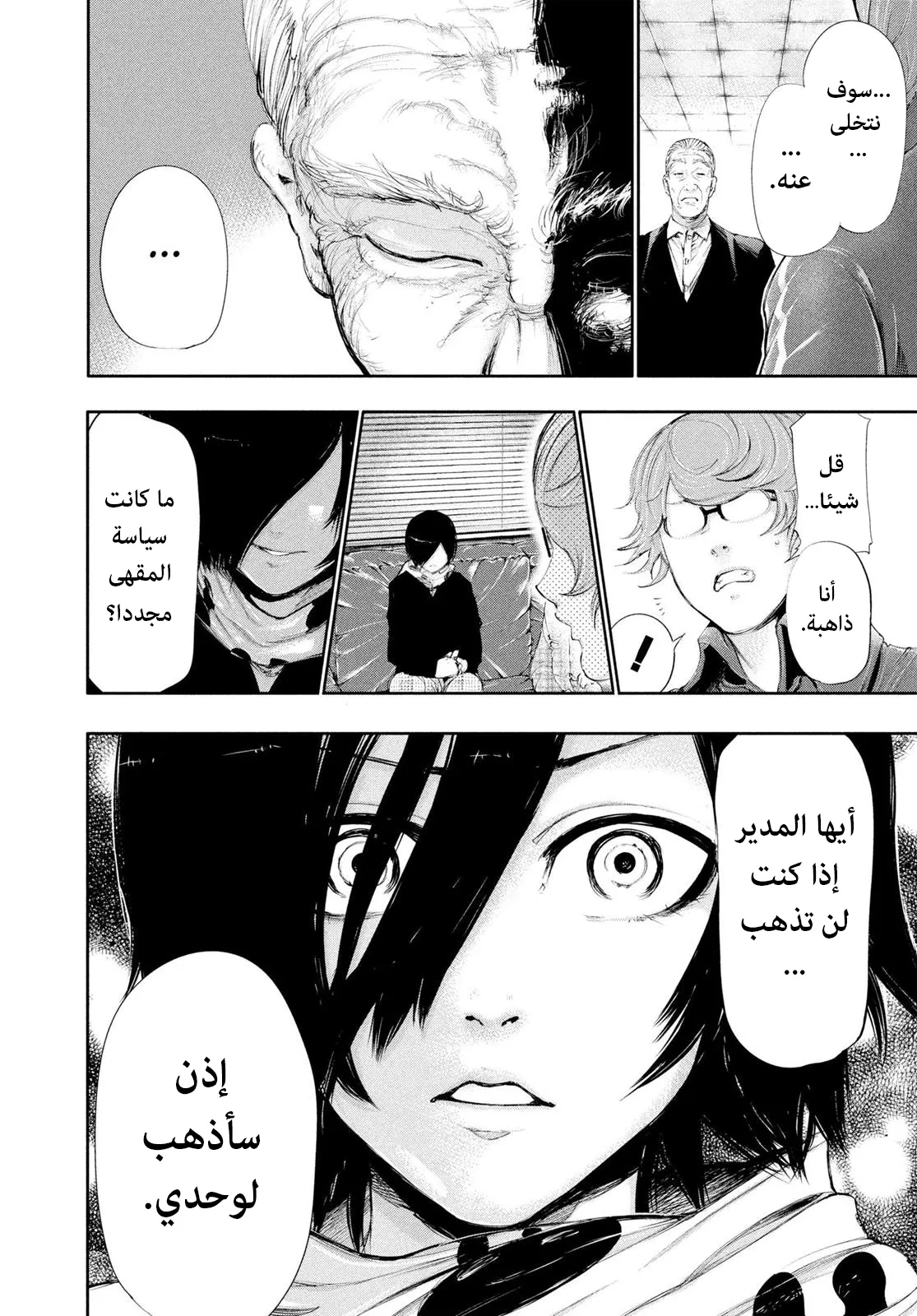 Read Tokyo ghoul AR Manga Online