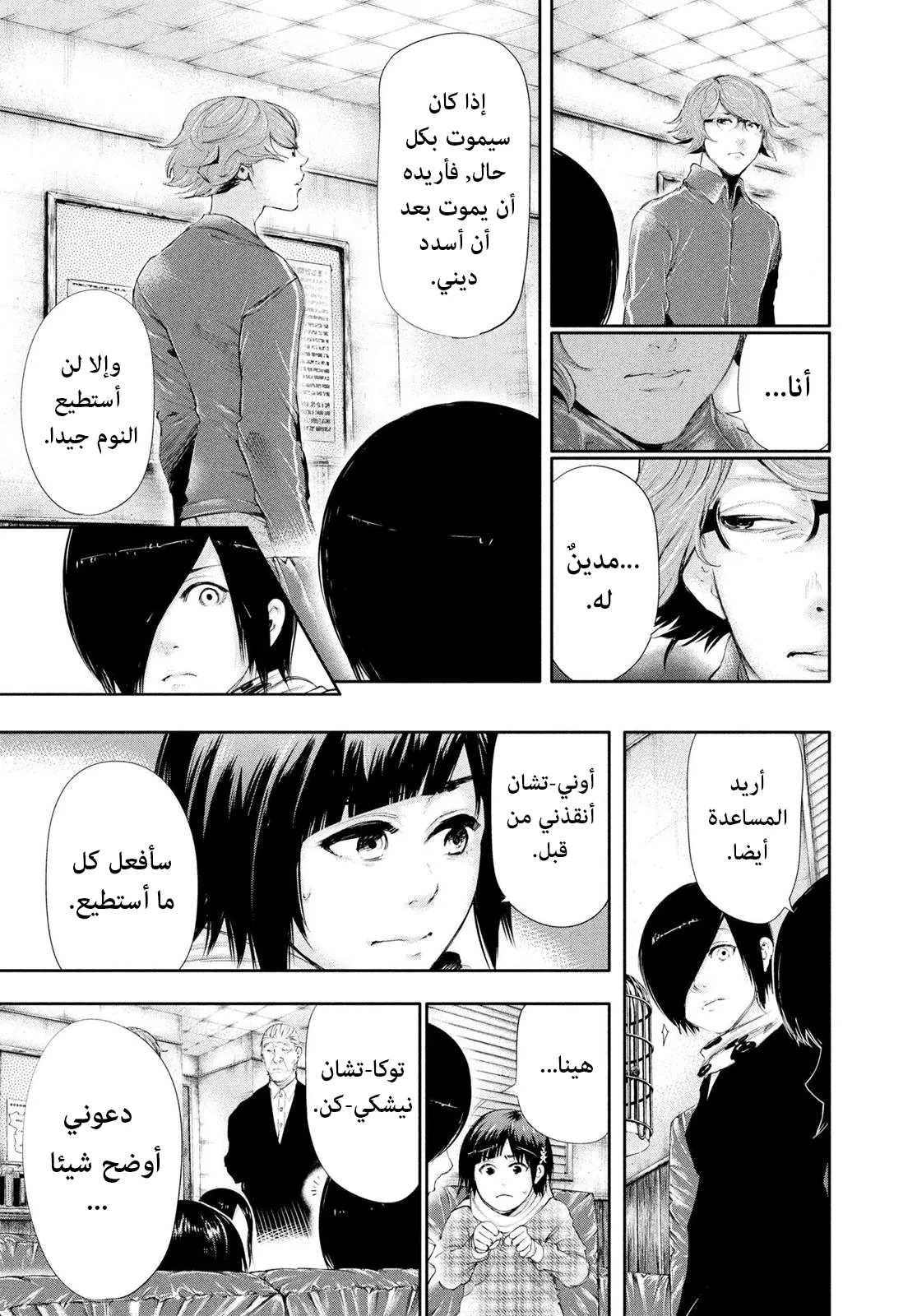 Read Tokyo ghoul AR Manga Online
