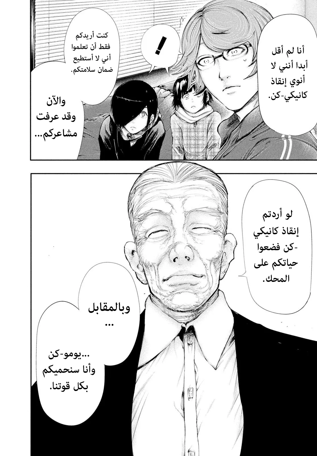 Read Tokyo ghoul AR Manga Online