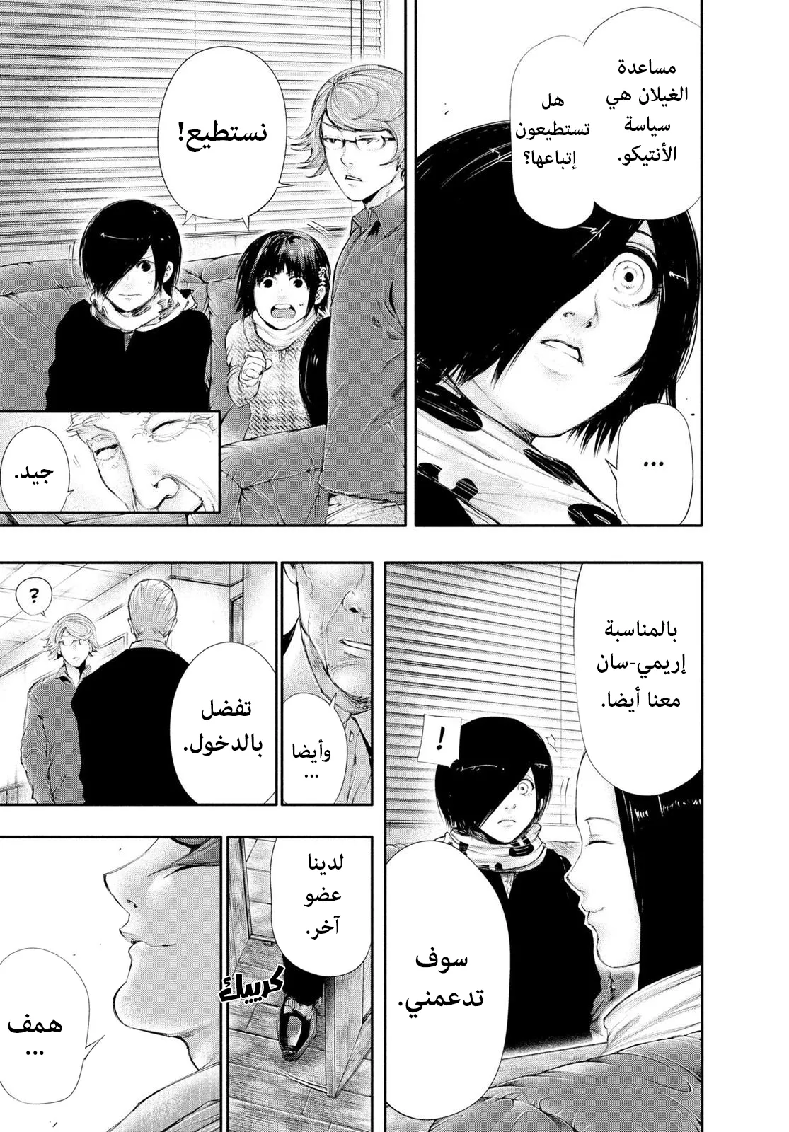 Read Tokyo ghoul AR Manga Online
