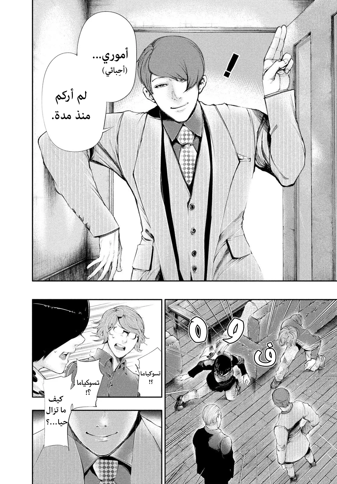 Read Tokyo ghoul AR Manga Online