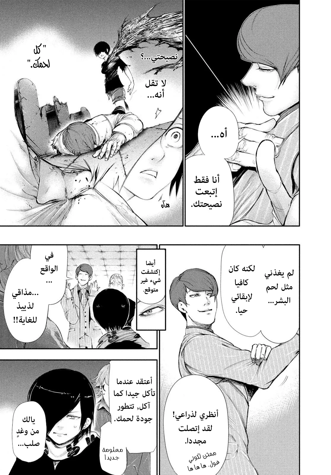 Read Tokyo ghoul AR Manga Online