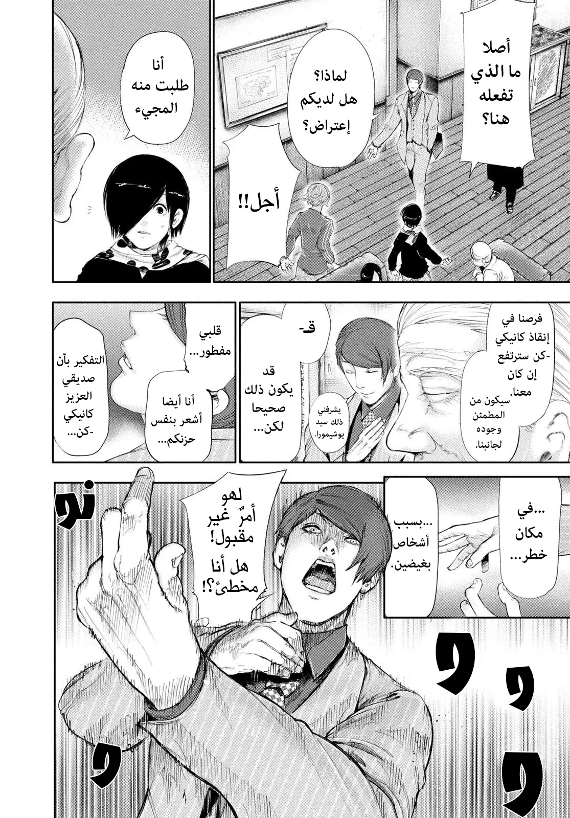 Read Tokyo ghoul AR Manga Online