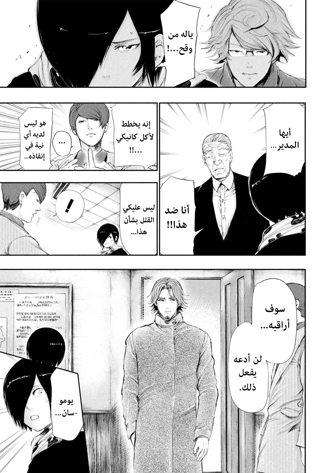 Read Tokyo ghoul AR Manga Online