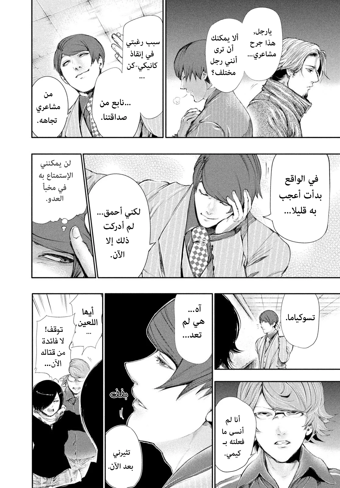 Read Tokyo ghoul AR Manga Online