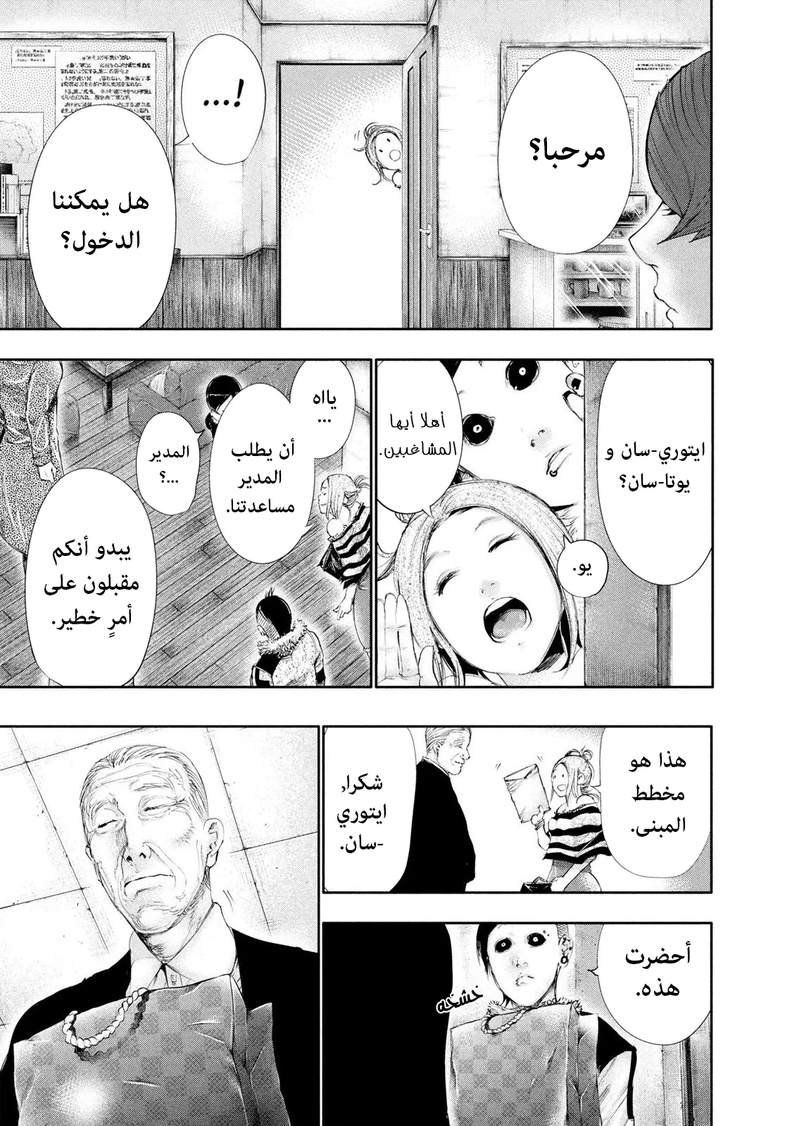 Read Tokyo ghoul AR Manga Online