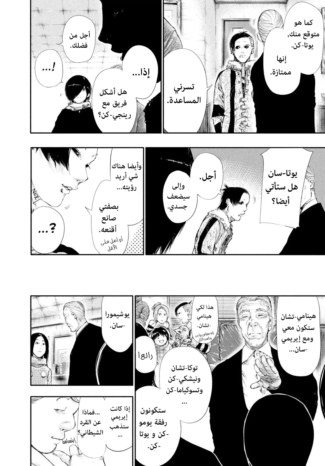 Read Tokyo ghoul AR Manga Online