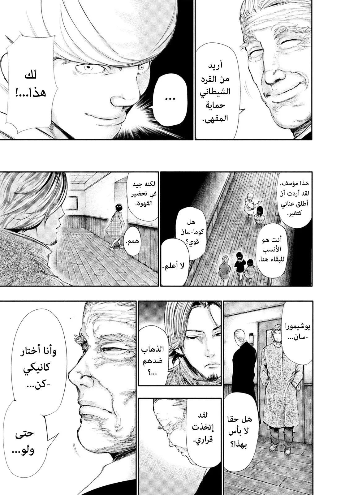 Read Tokyo ghoul AR Manga Online