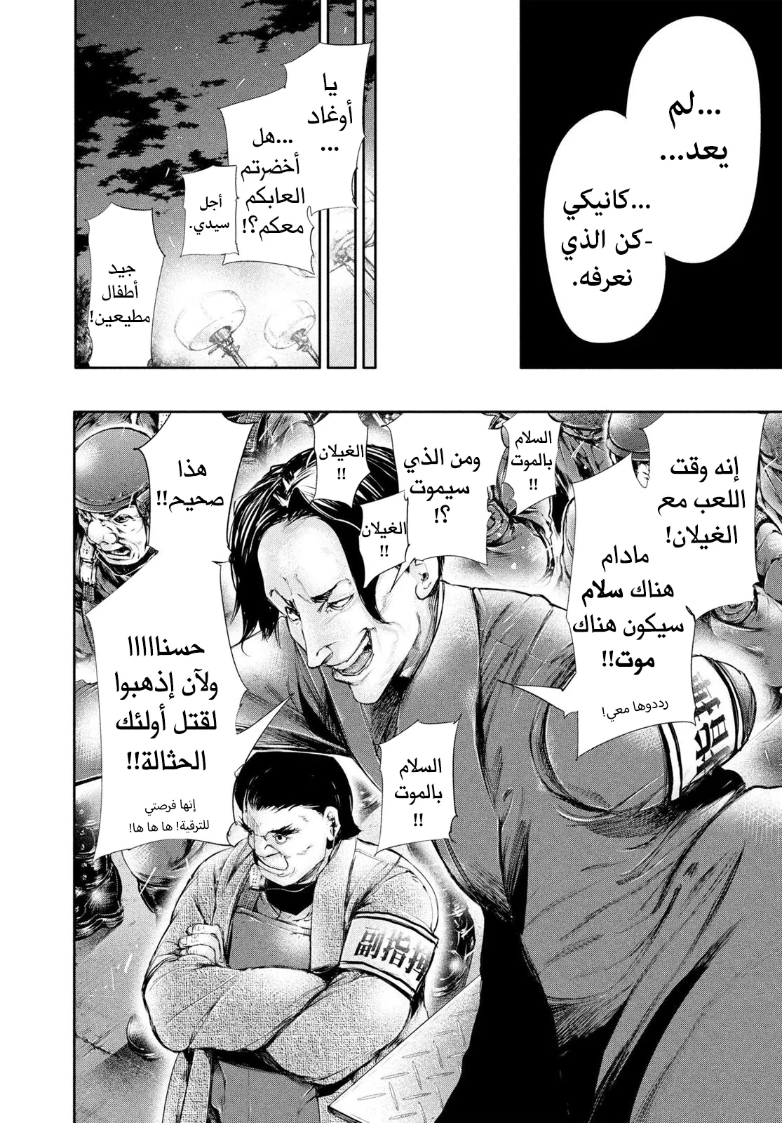 Read Tokyo ghoul AR Manga Online