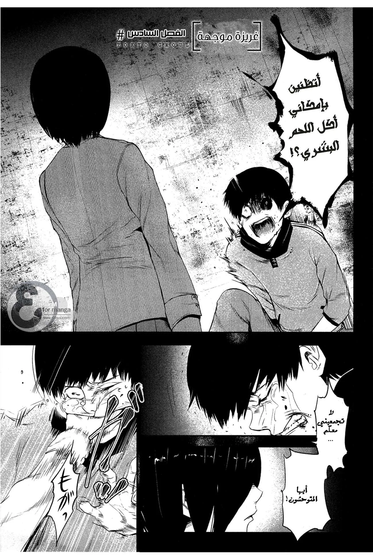 Read Tokyo ghoul AR Manga Online