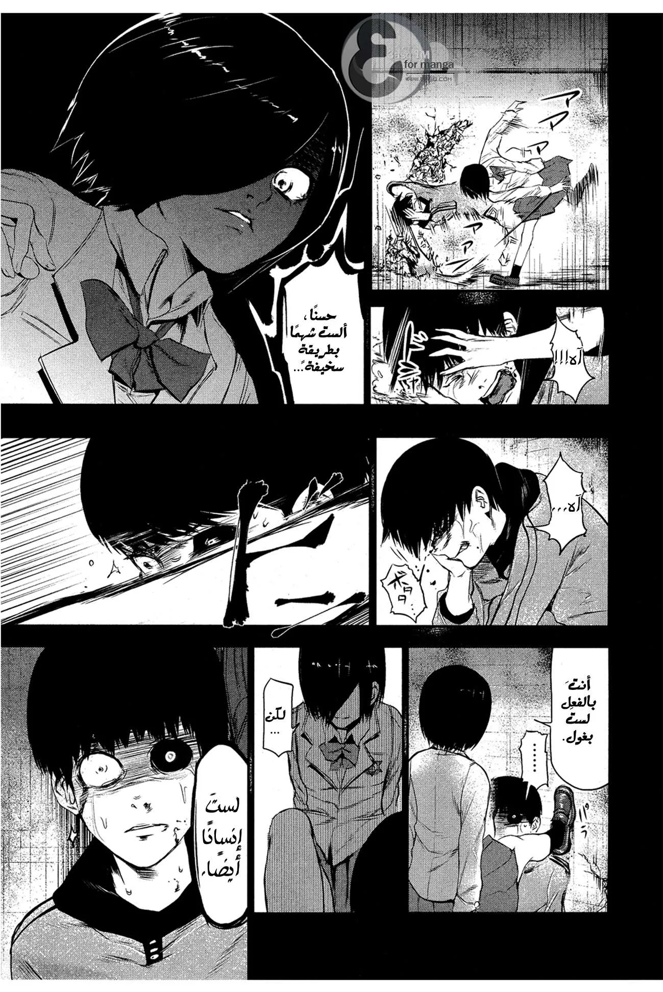Read Tokyo ghoul AR Manga Online