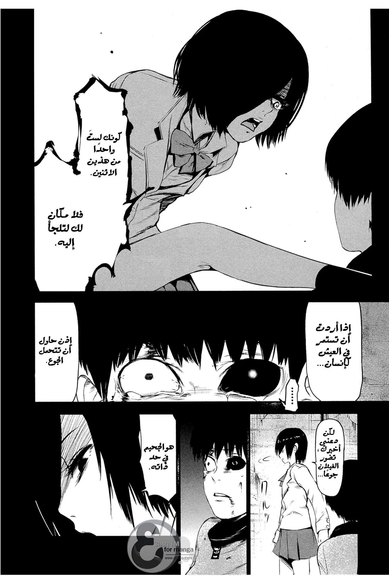 Read Tokyo ghoul AR Manga Online
