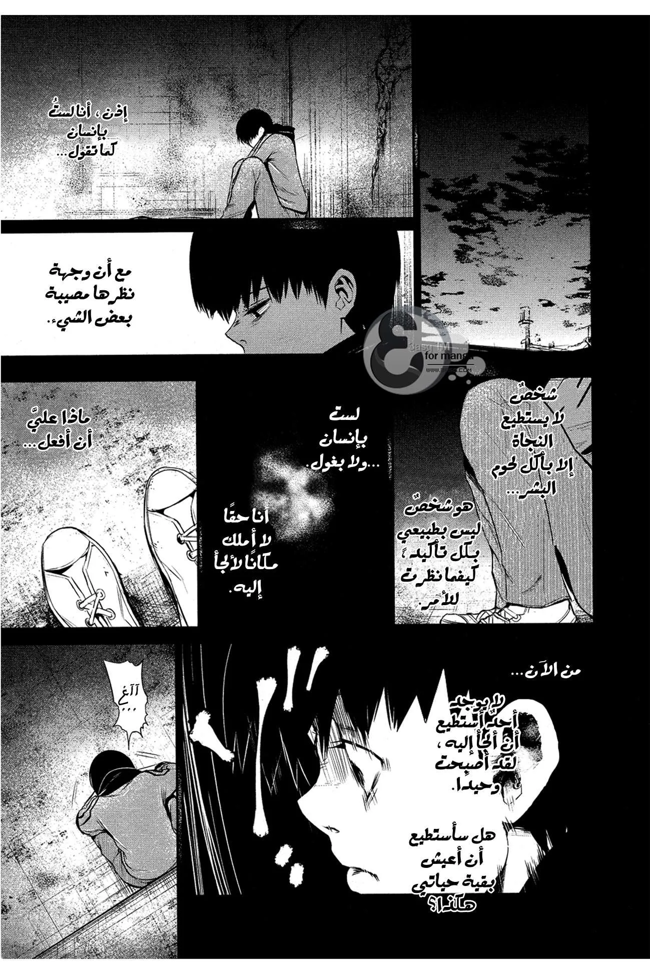 Read Tokyo ghoul AR Manga Online