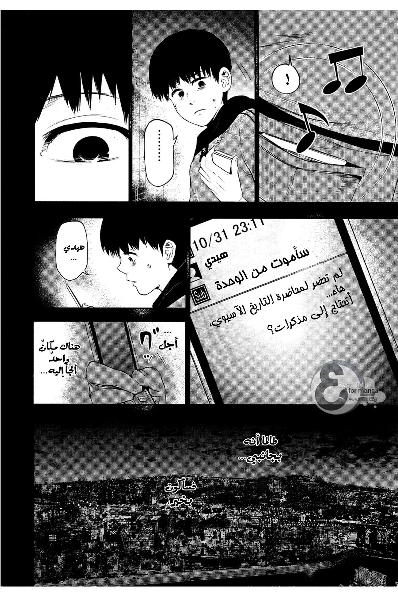 Read Tokyo ghoul AR Manga Online
