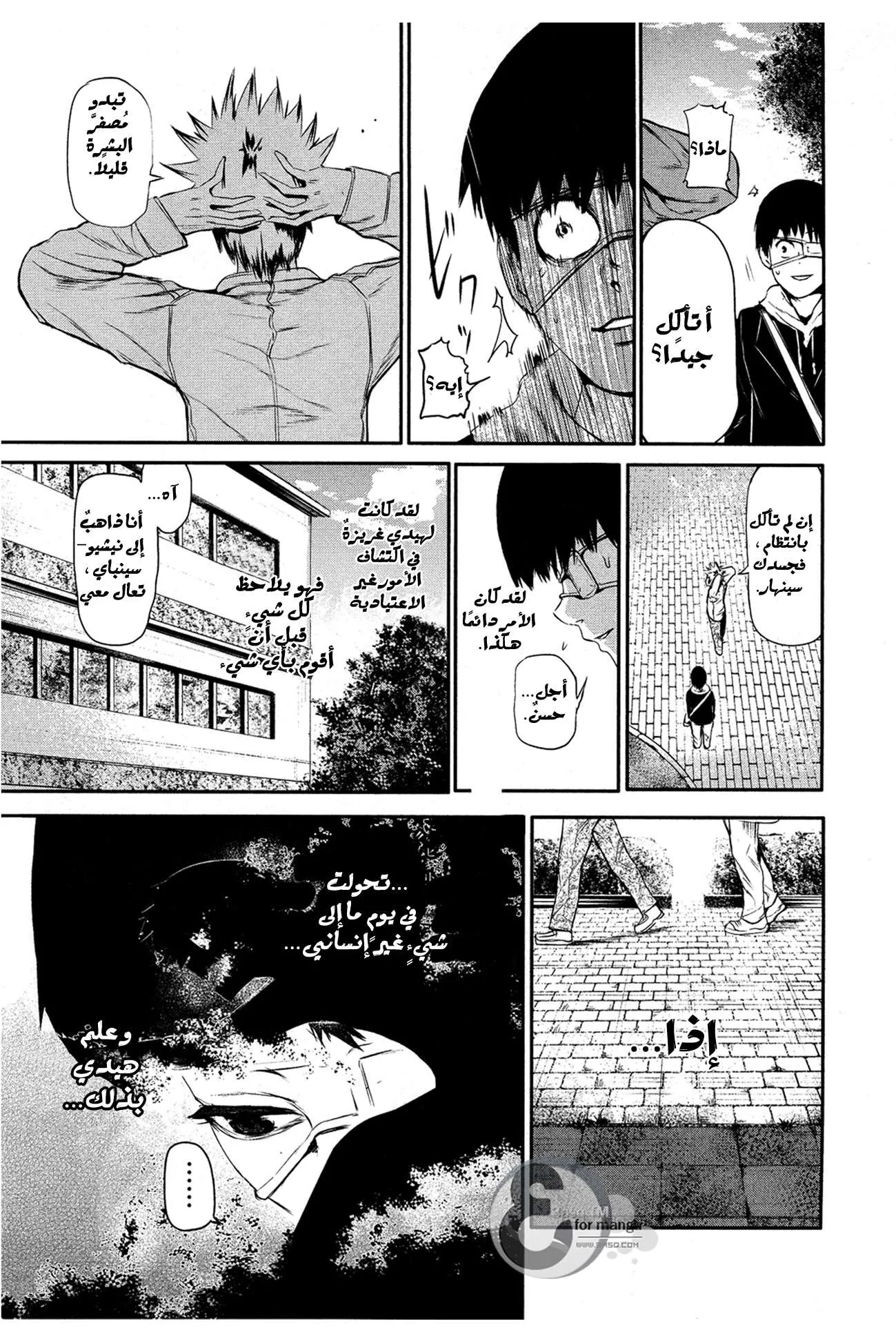 Read Tokyo ghoul AR Manga Online