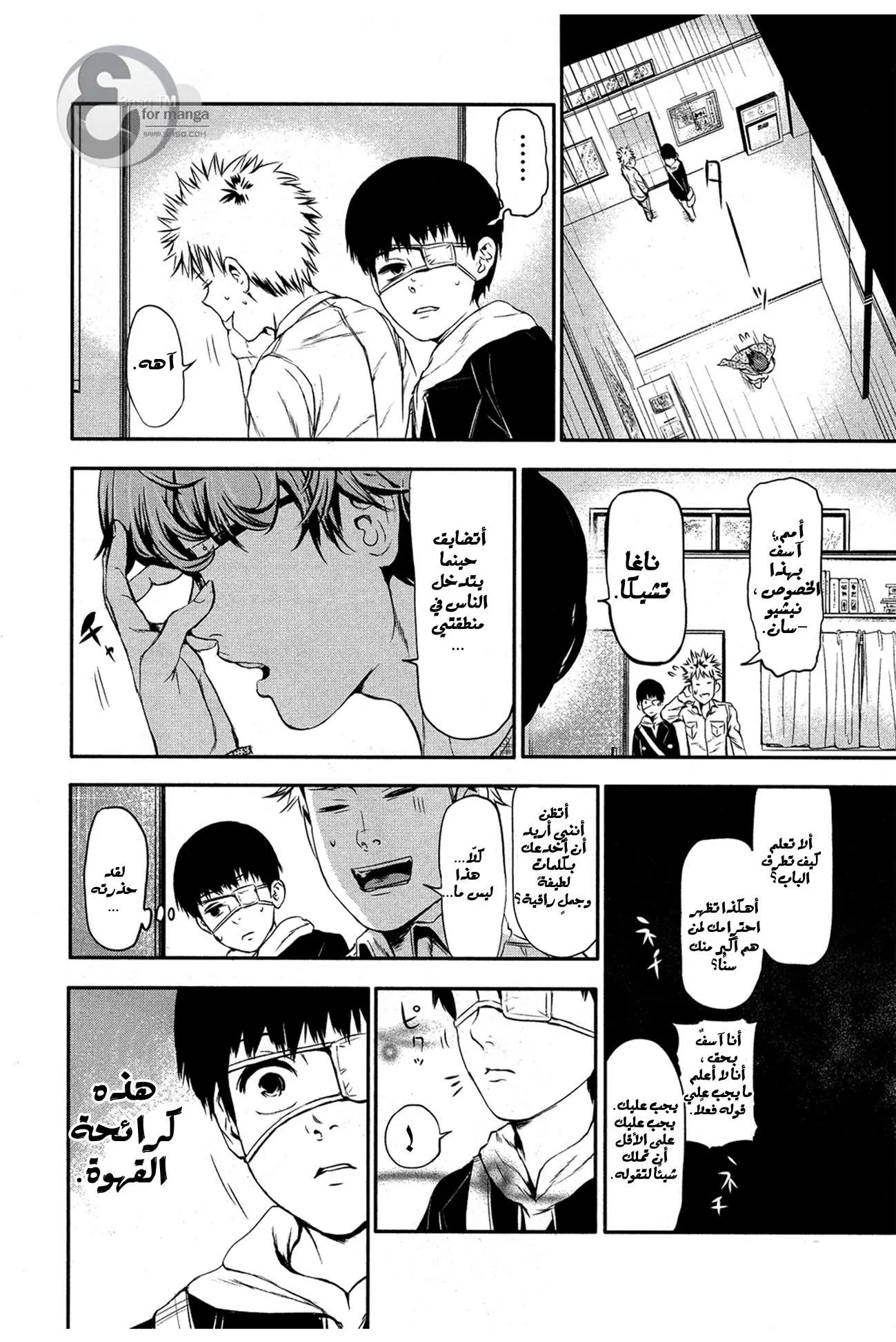 Read Tokyo ghoul AR Manga Online