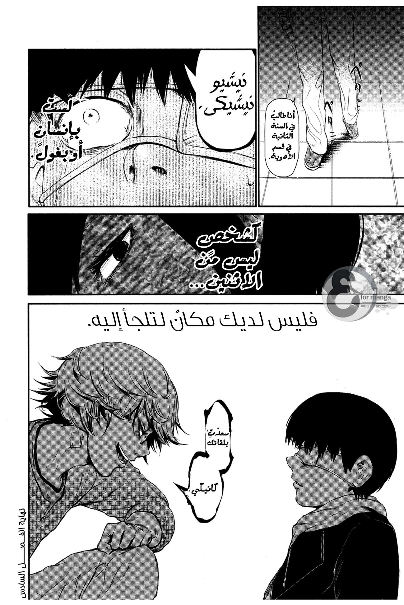 Read Tokyo ghoul AR Manga Online