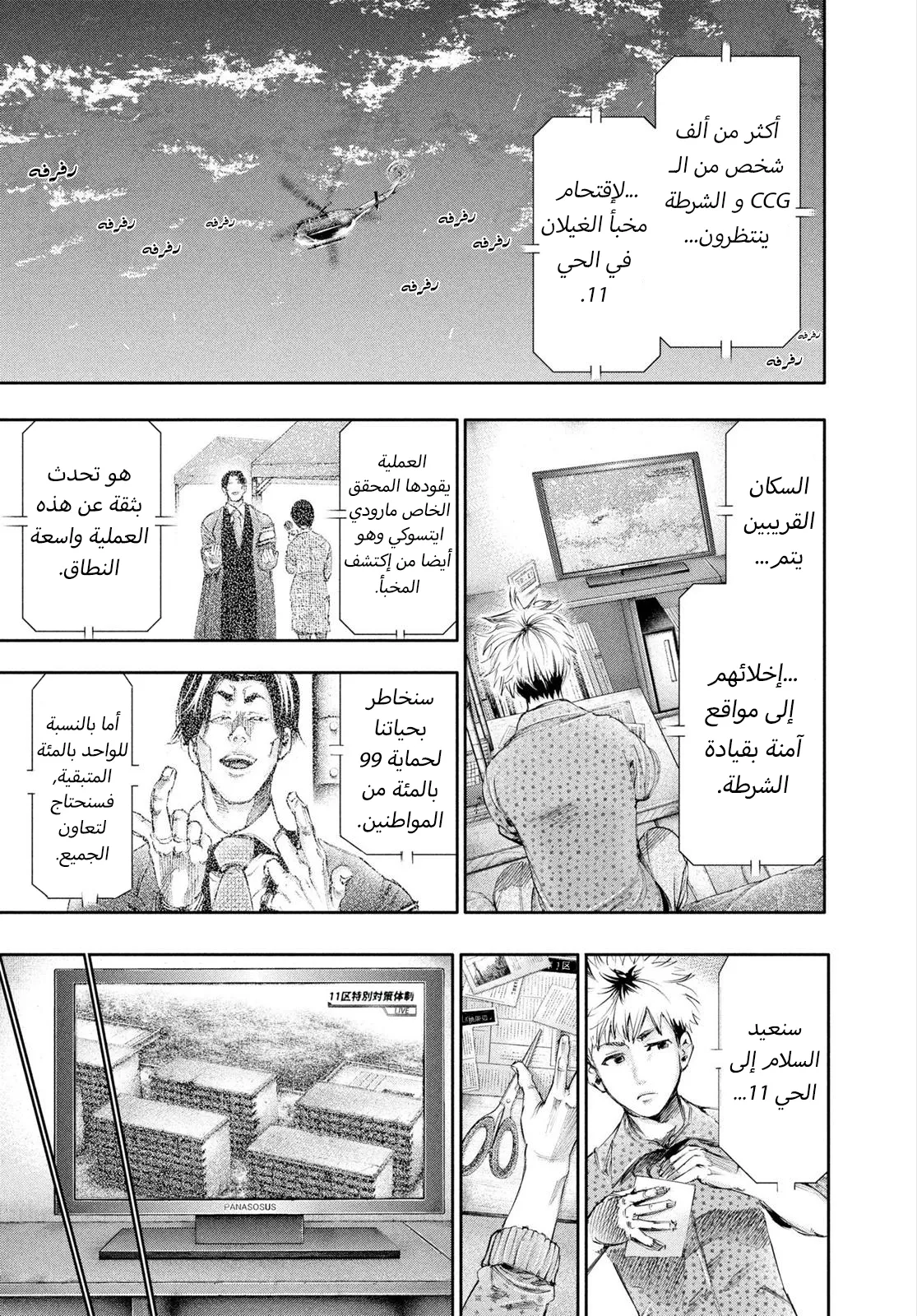 Read Tokyo ghoul AR Manga Online