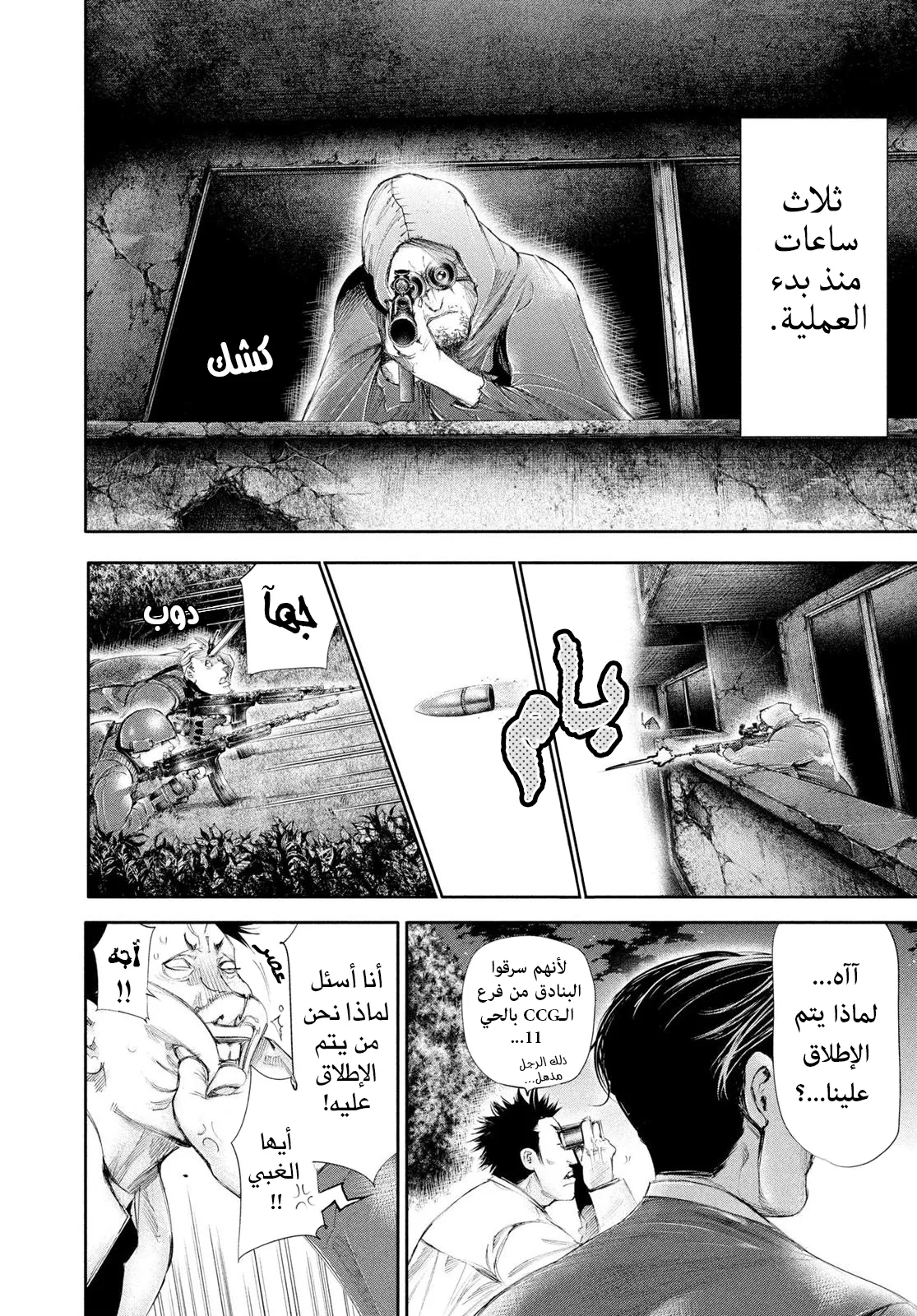 Read Tokyo ghoul AR Manga Online