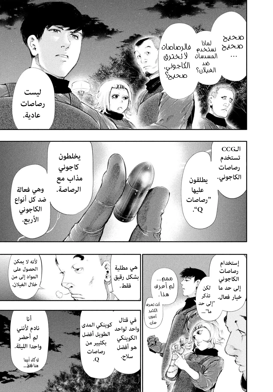 Read Tokyo ghoul AR Manga Online