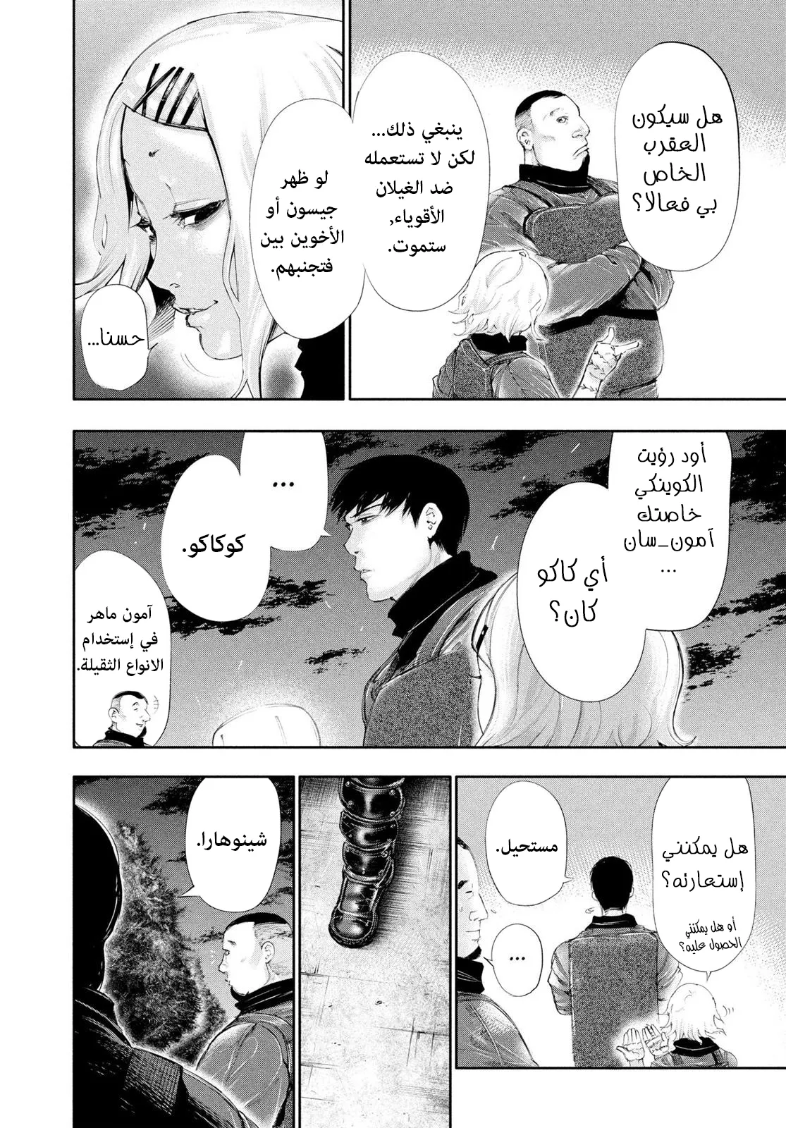 Read Tokyo ghoul AR Manga Online