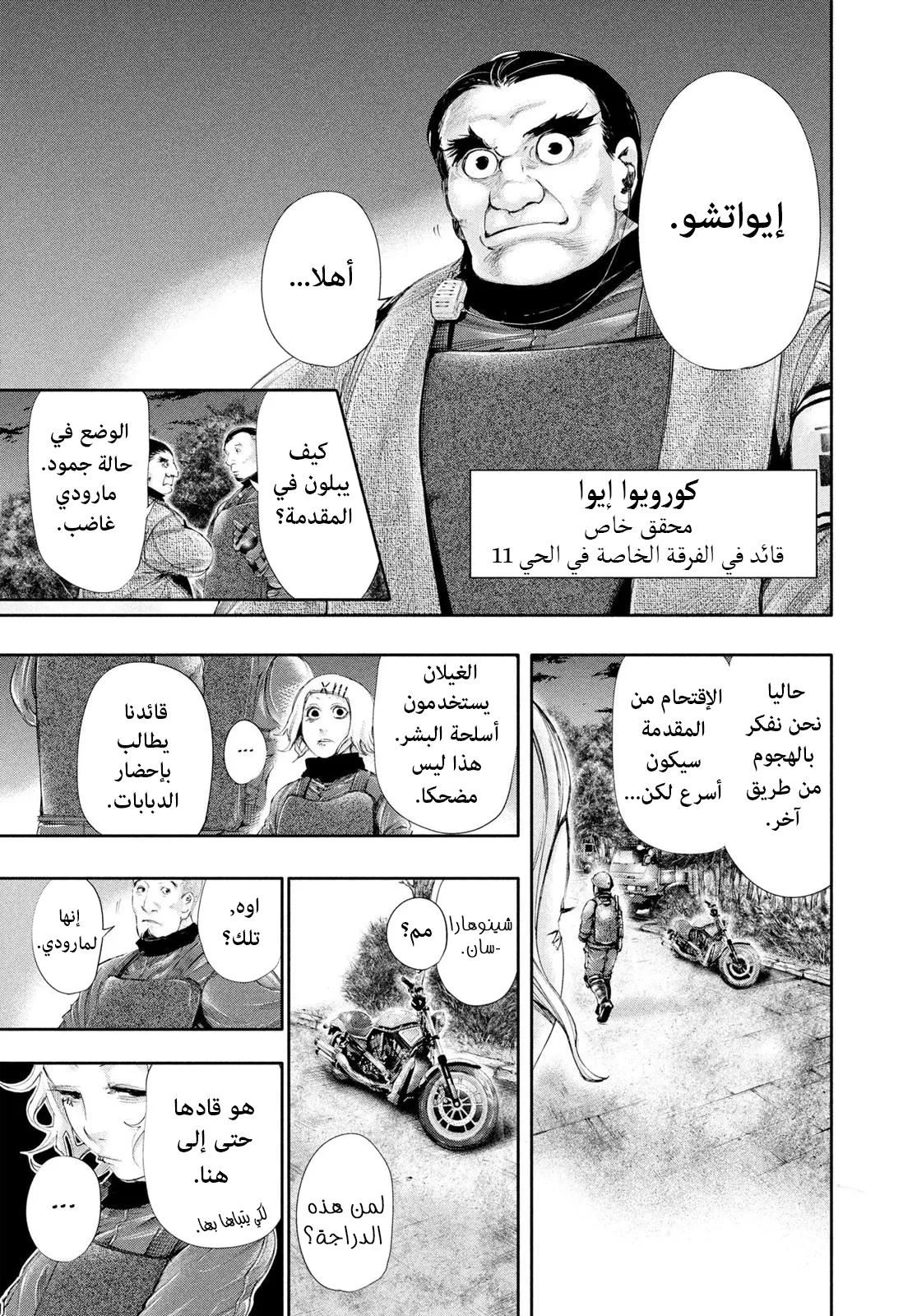 Read Tokyo ghoul AR Manga Online