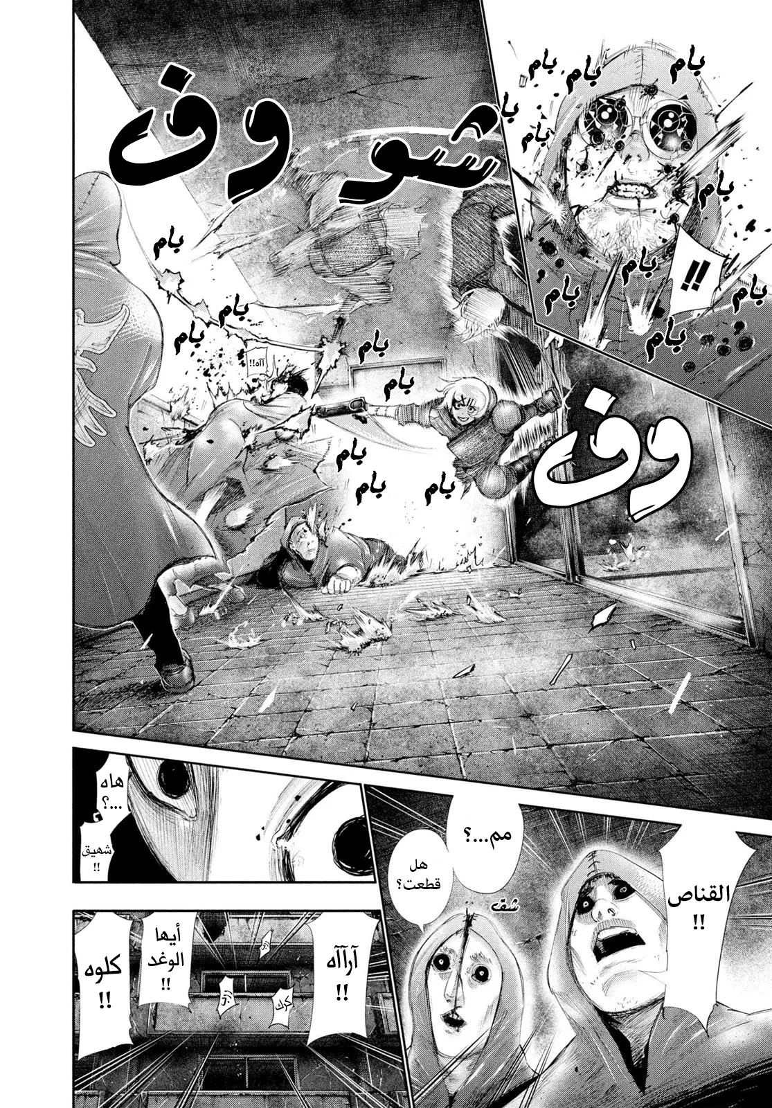 Read Tokyo ghoul AR Manga Online