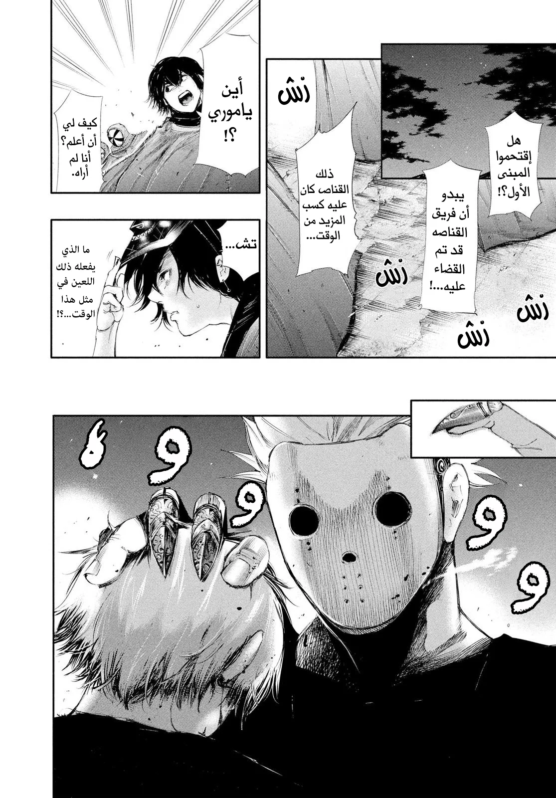Read Tokyo ghoul AR Manga Online