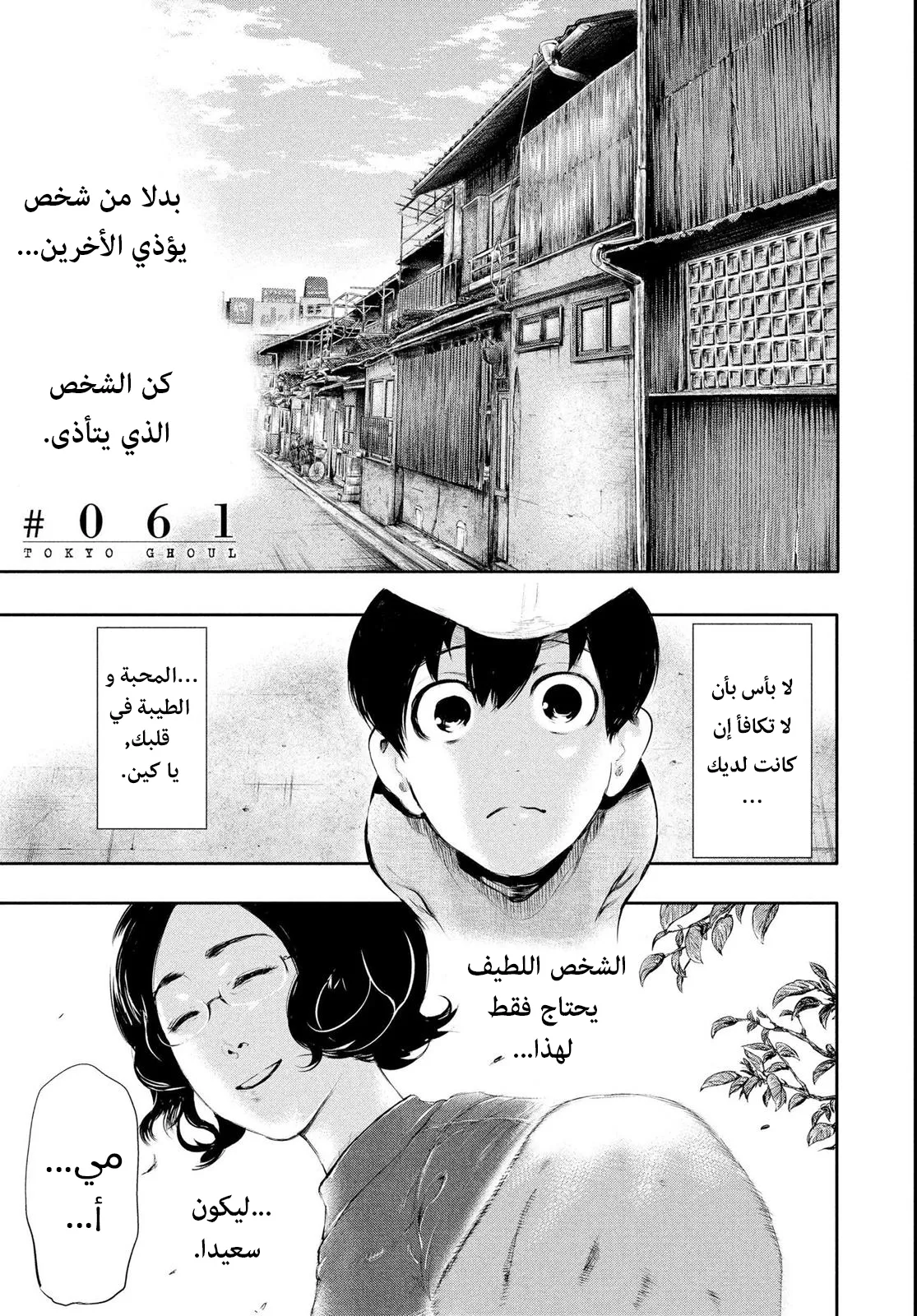 Read Tokyo ghoul AR Manga Online