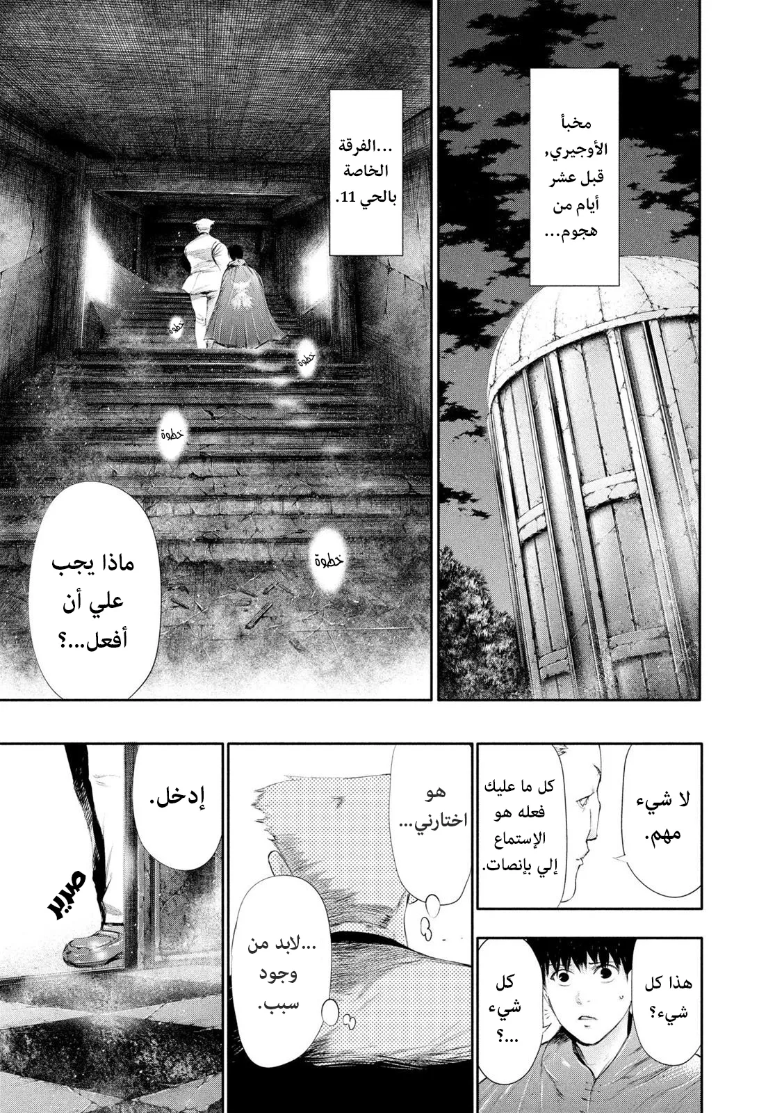 Read Tokyo ghoul AR Manga Online