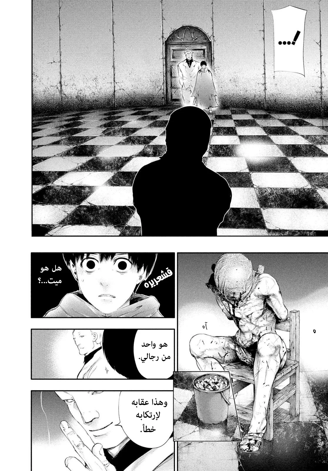 Read Tokyo ghoul AR Manga Online