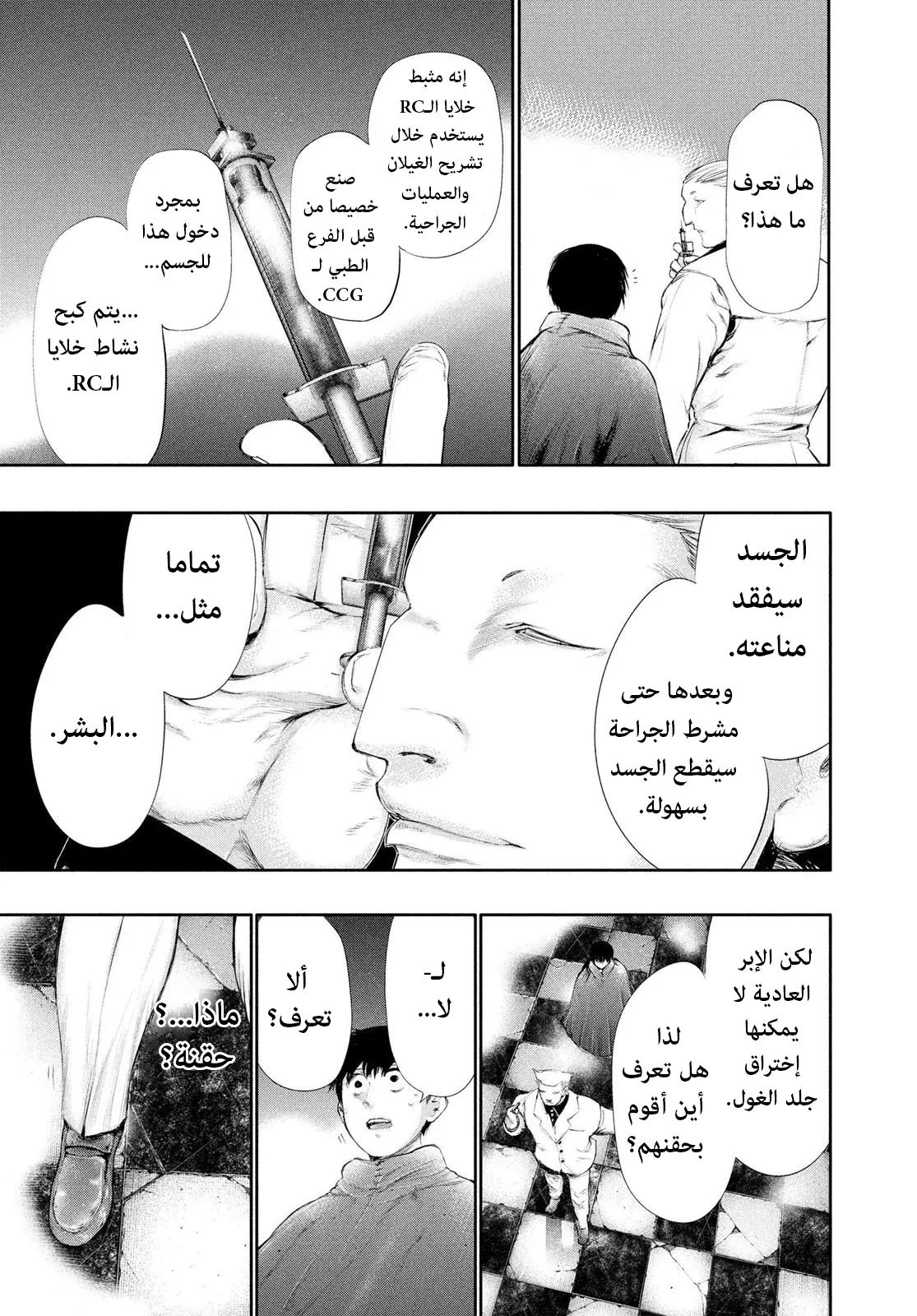 Read Tokyo ghoul AR Manga Online