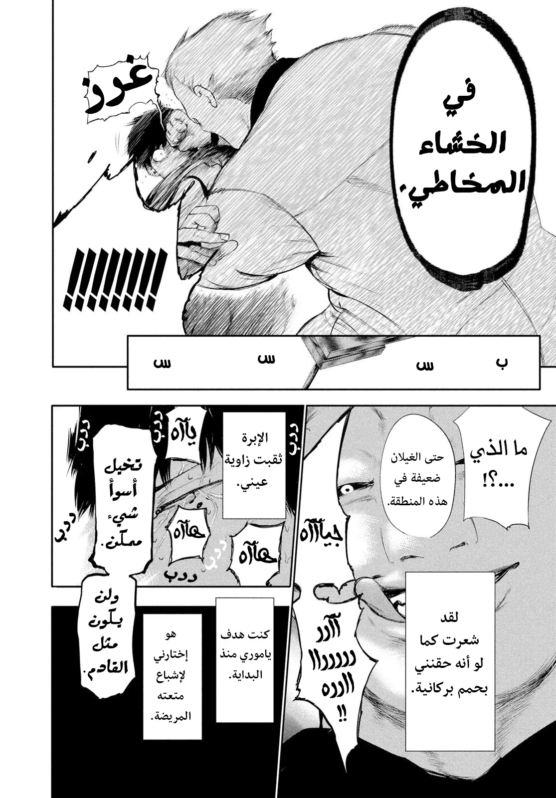 Read Tokyo ghoul AR Manga Online