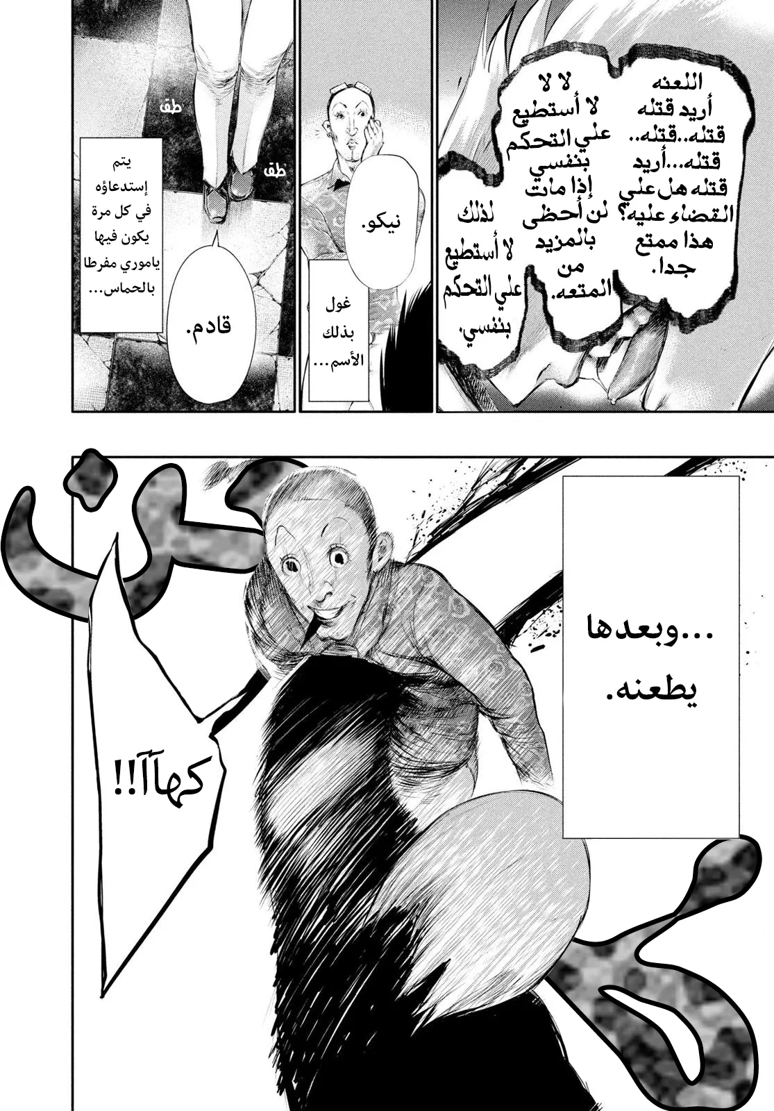 Read Tokyo ghoul AR Manga Online
