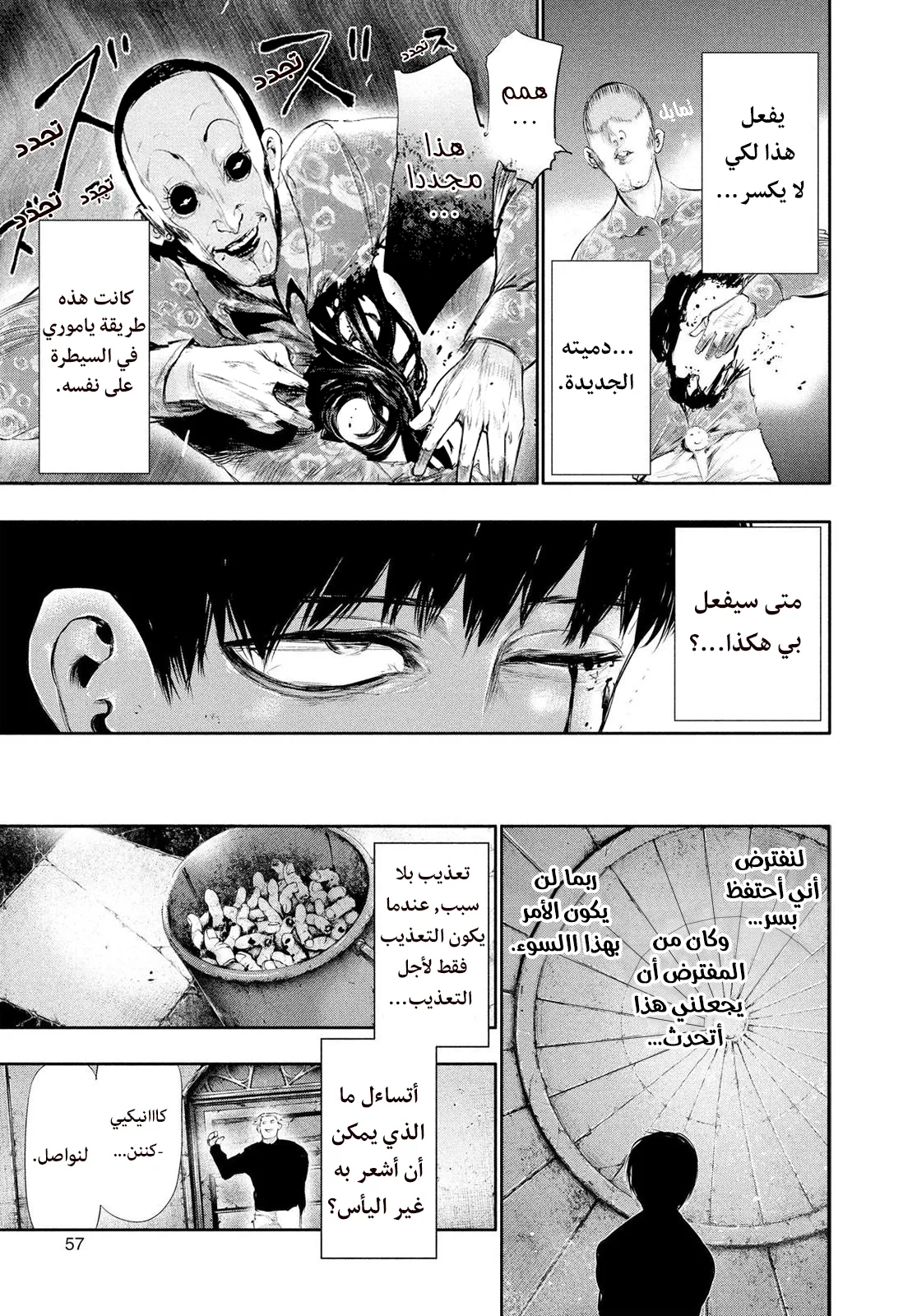 Read Tokyo ghoul AR Manga Online