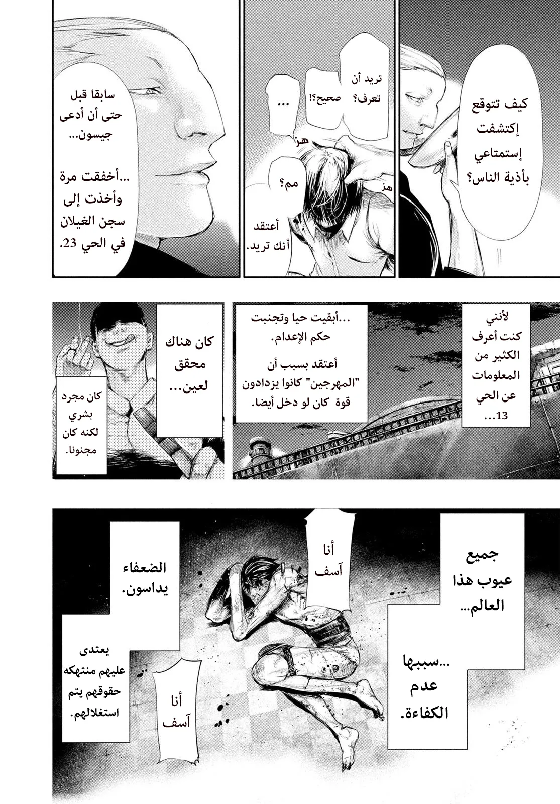 Read Tokyo ghoul AR Manga Online