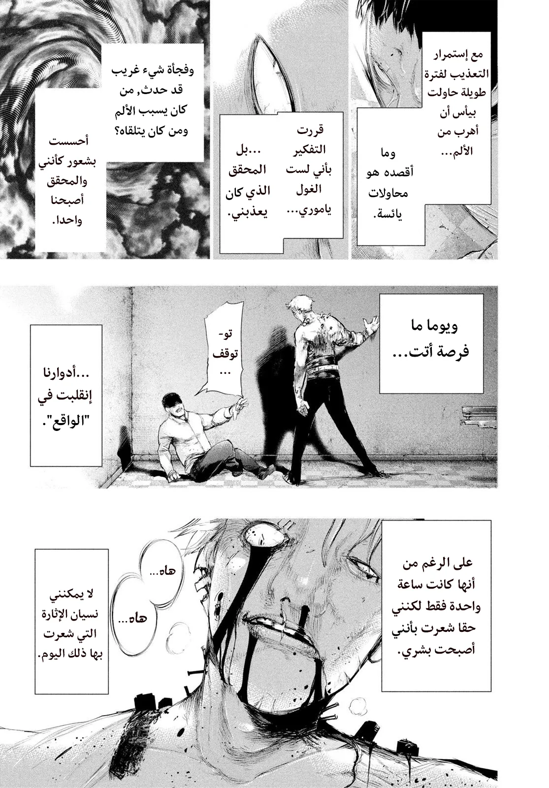 Read Tokyo ghoul AR Manga Online