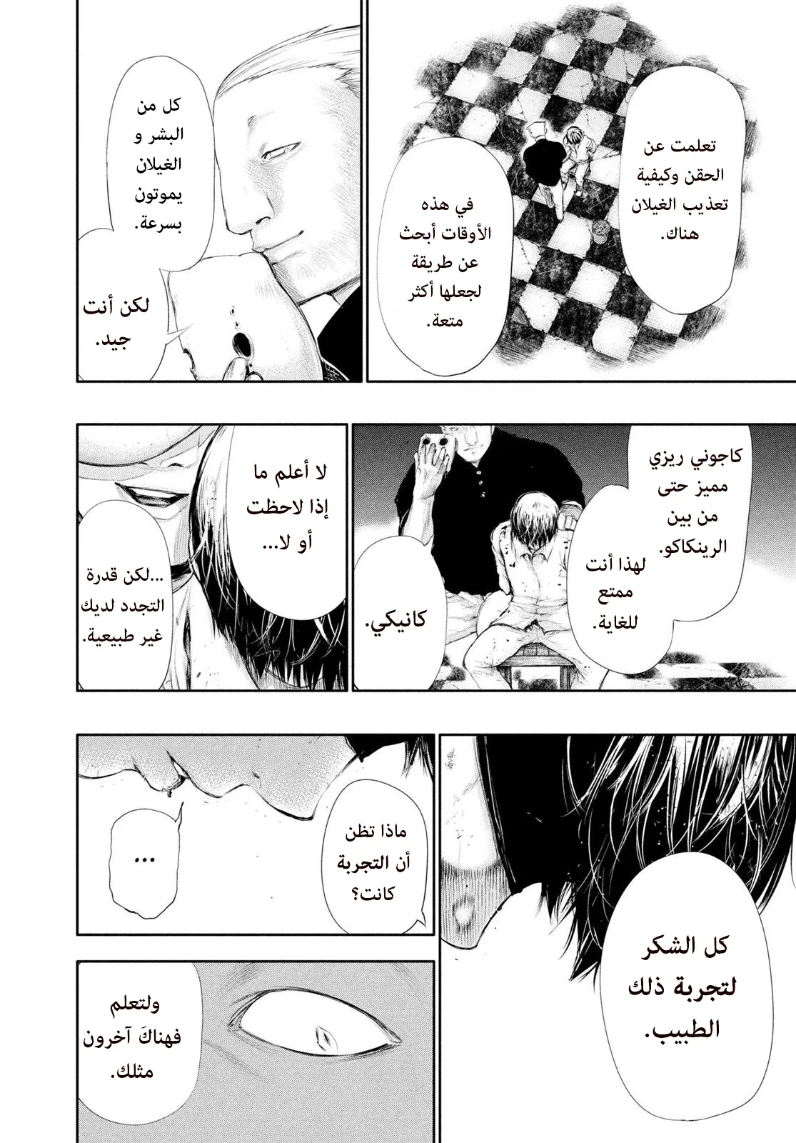 Read Tokyo ghoul AR Manga Online
