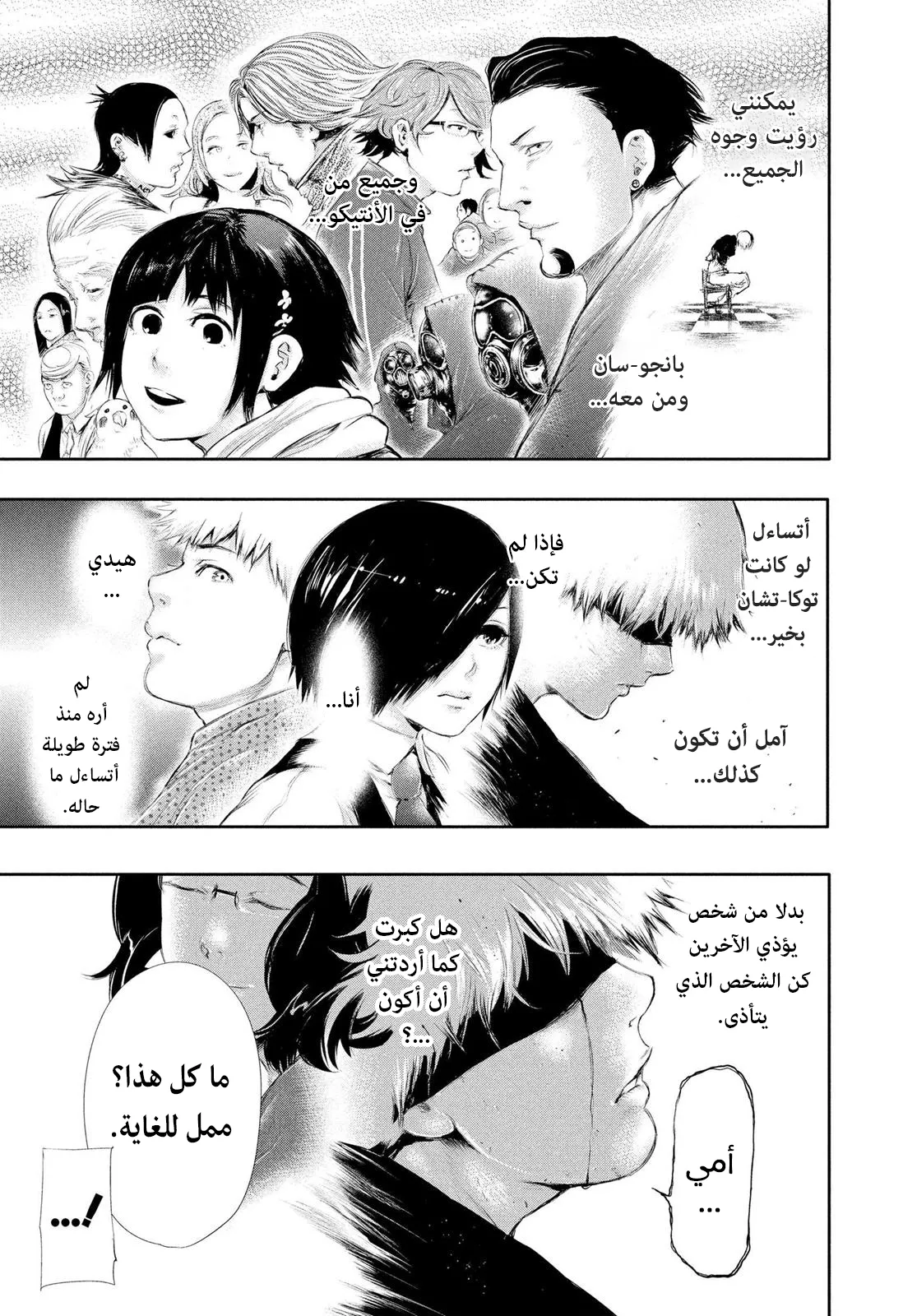 Read Tokyo ghoul AR Manga Online