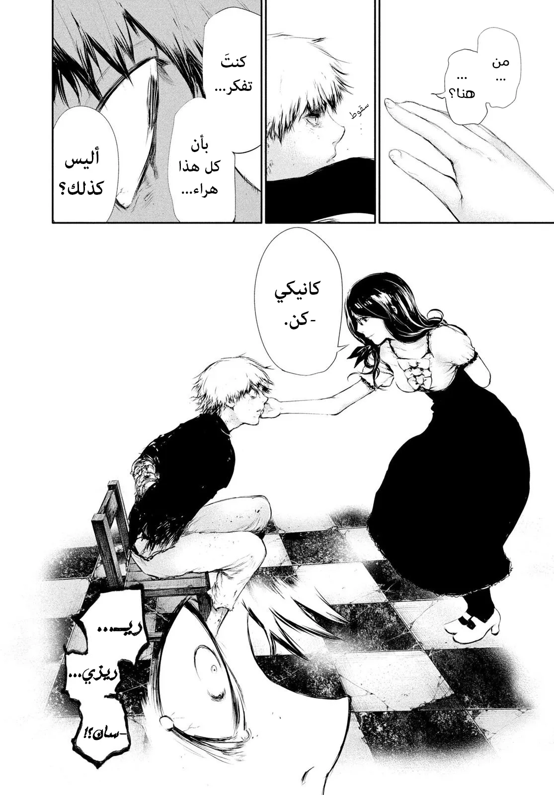 Read Tokyo ghoul AR Manga Online