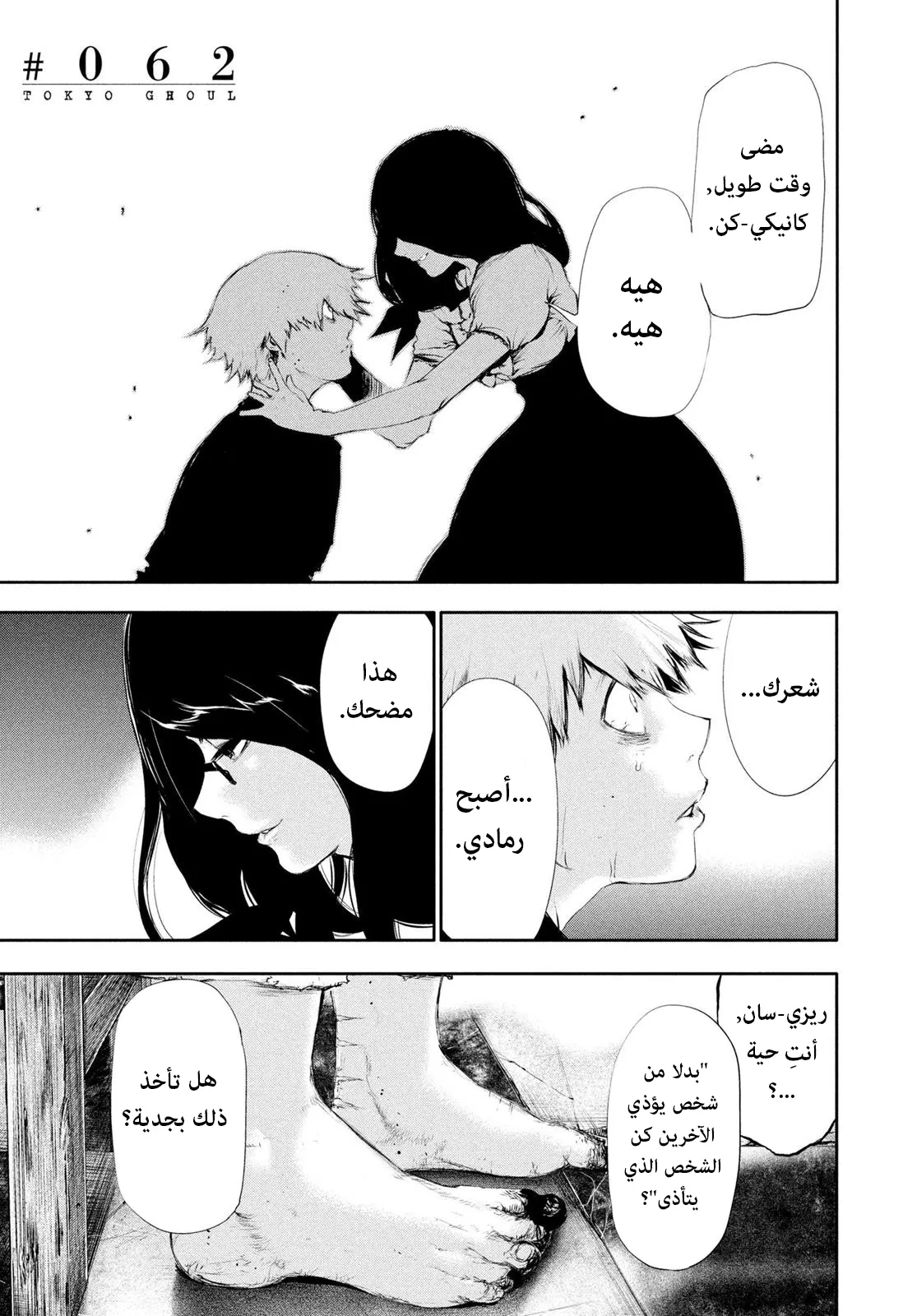 Read Tokyo ghoul AR Manga Online